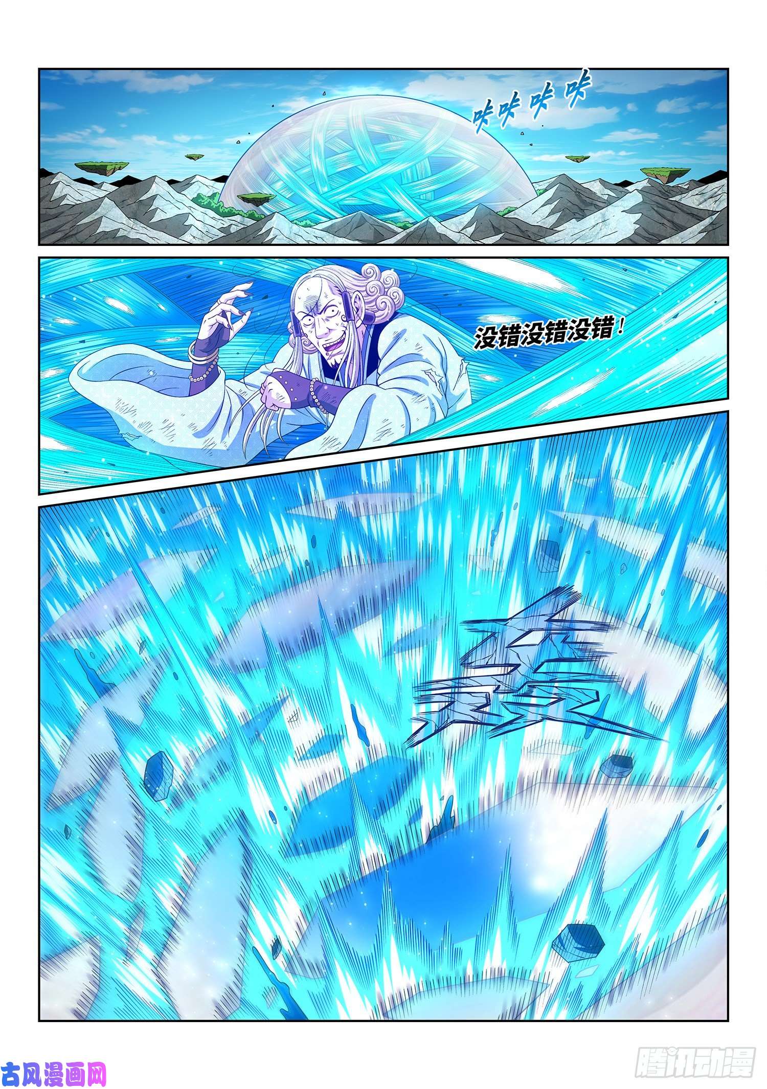 我是大神仙第四八一话·如痴如醉