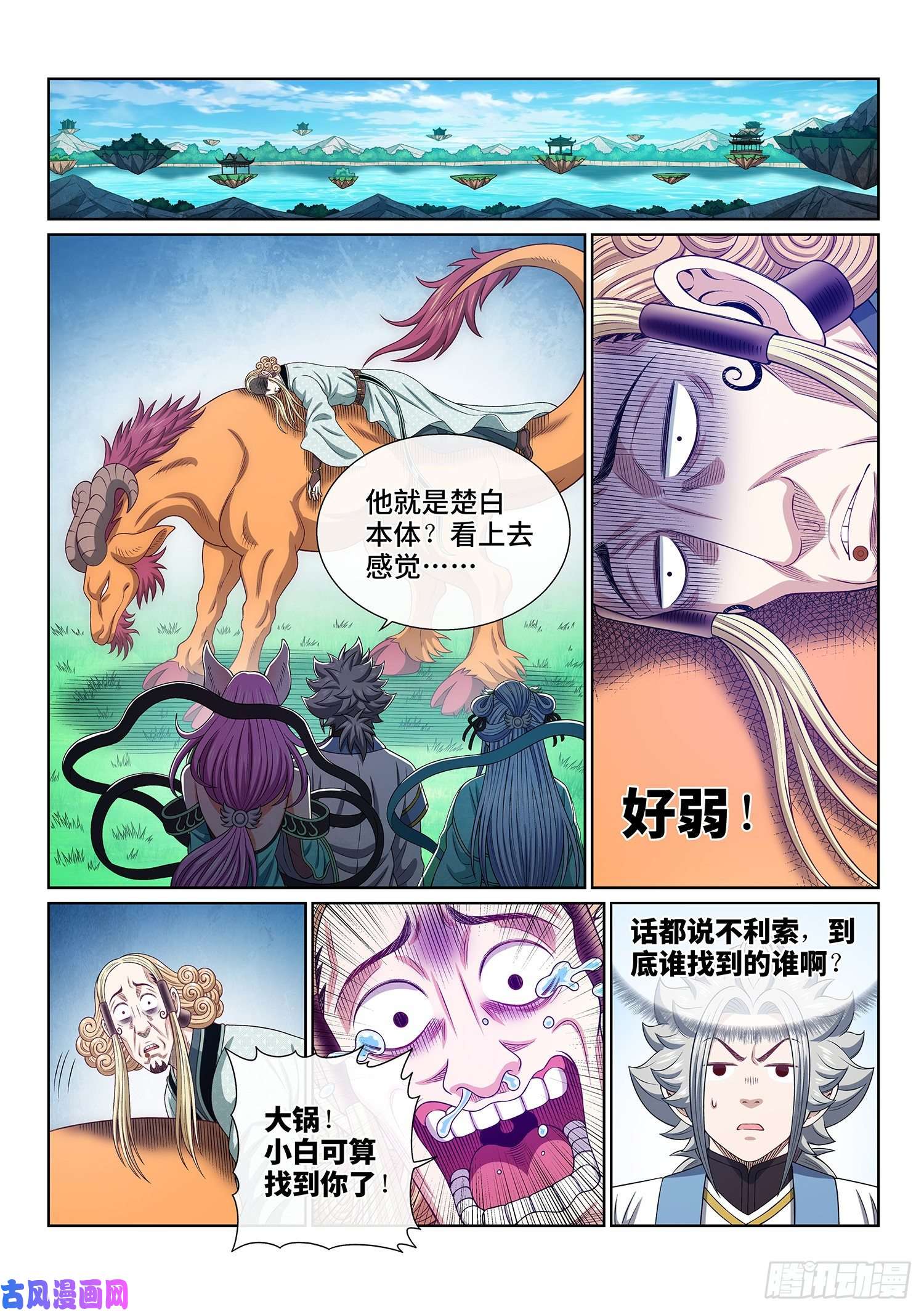 我是大神仙第四八一话·如痴如醉