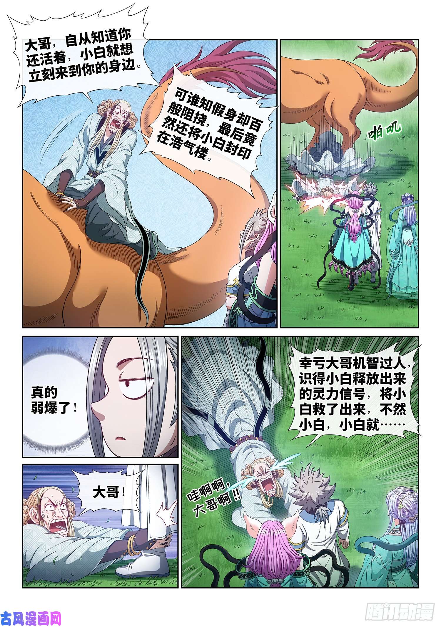 我是大神仙第四八一话·如痴如醉