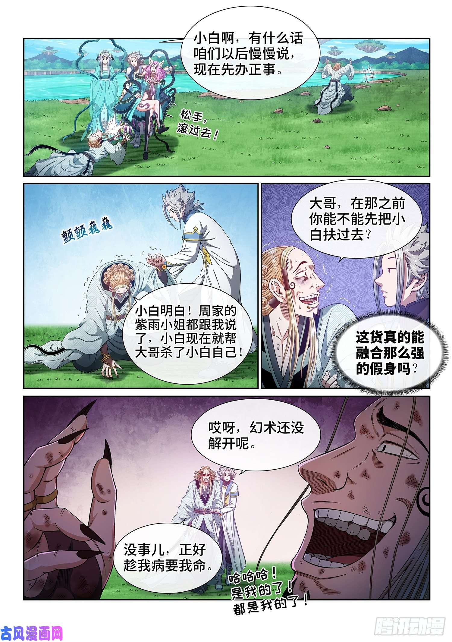我是大神仙第四八一话·如痴如醉