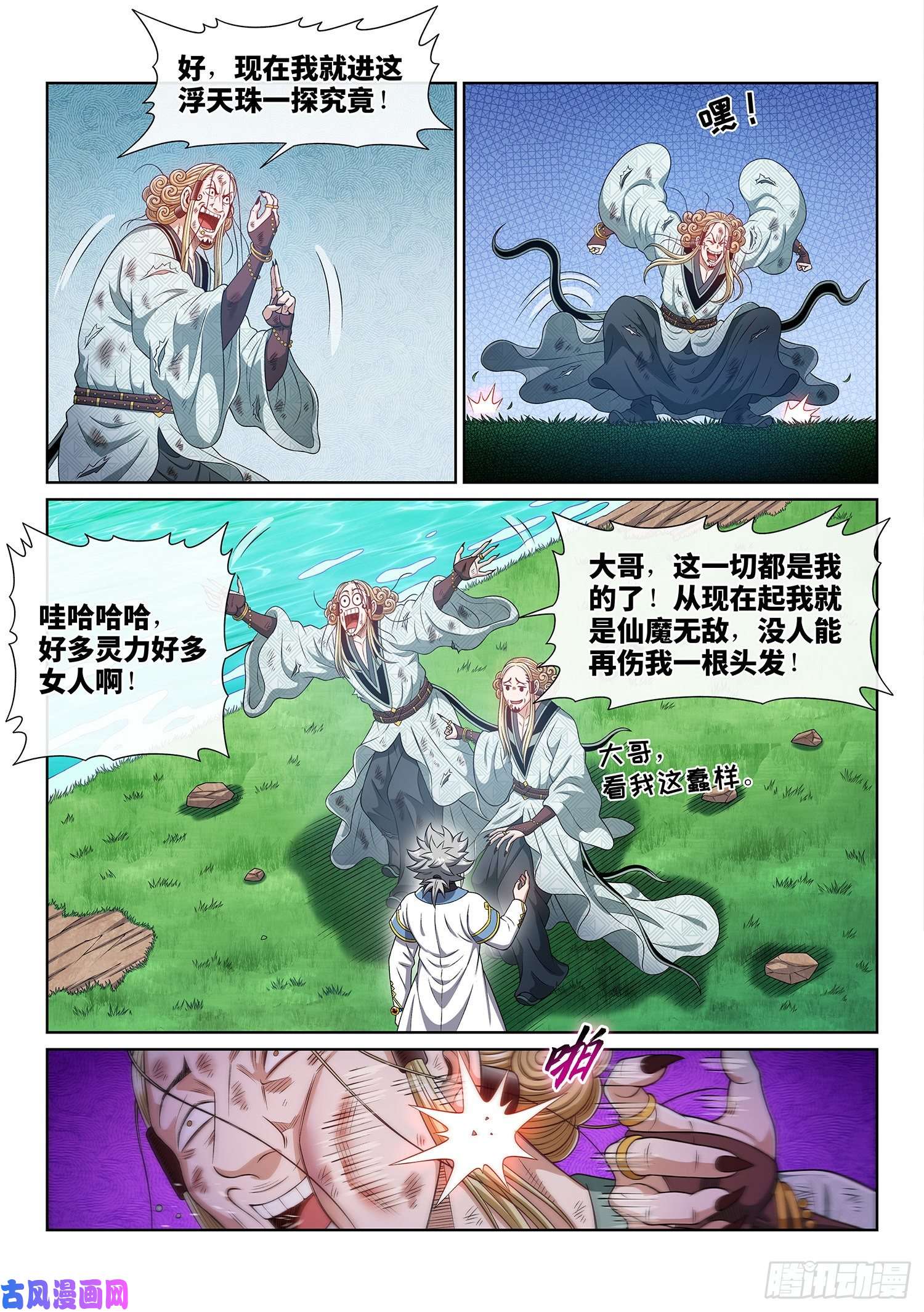 我是大神仙第四八一话·如痴如醉