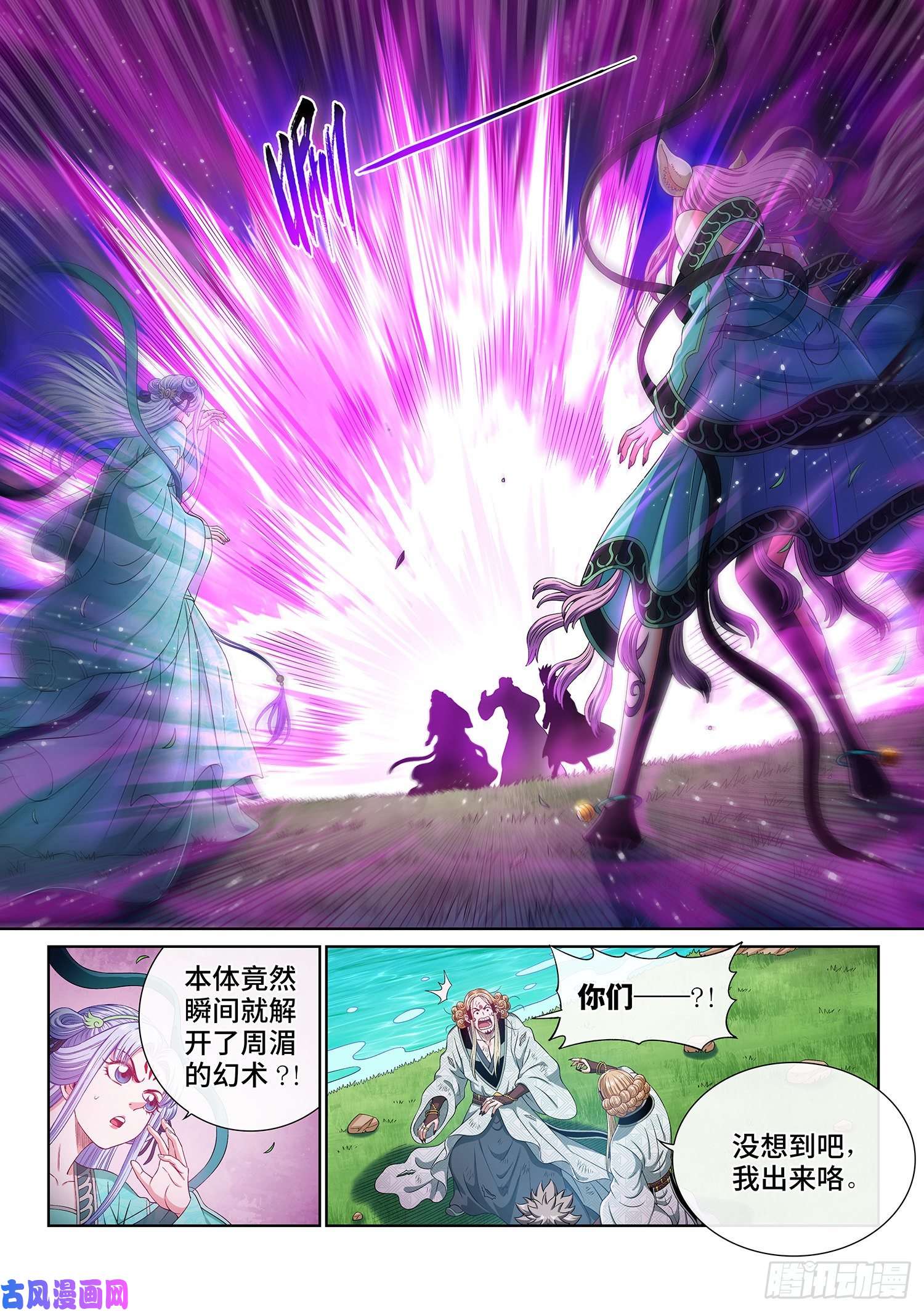 我是大神仙第四八一话·如痴如醉