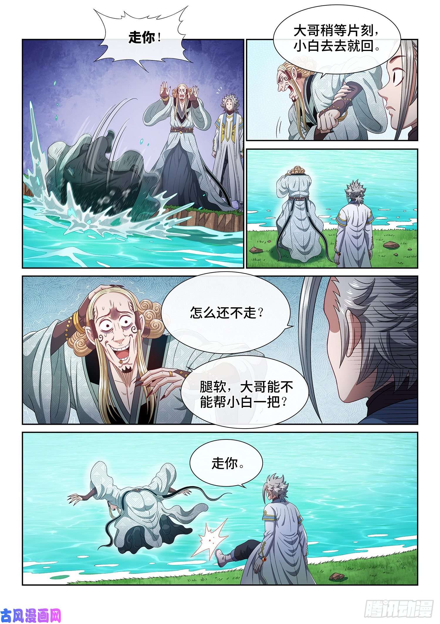 我是大神仙第四八一话·如痴如醉