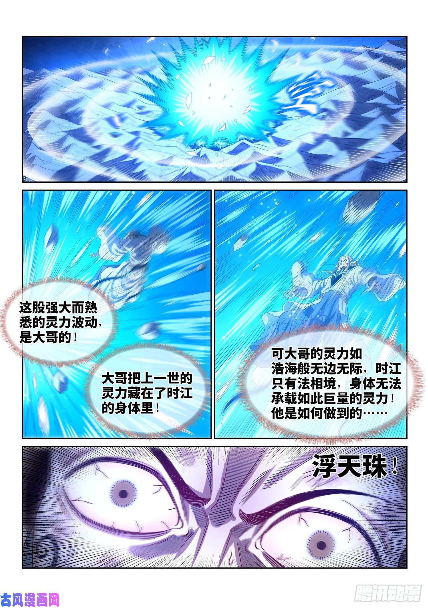 我是大神仙第四八一话·如痴如醉