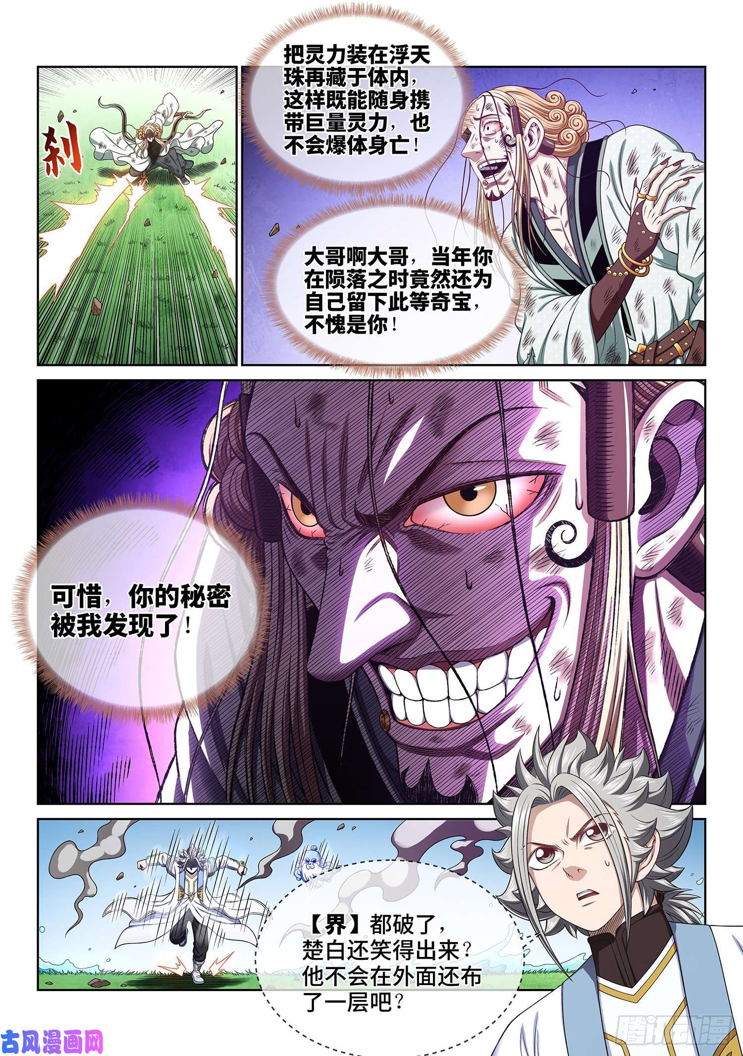 我是大神仙第四八一话·如痴如醉