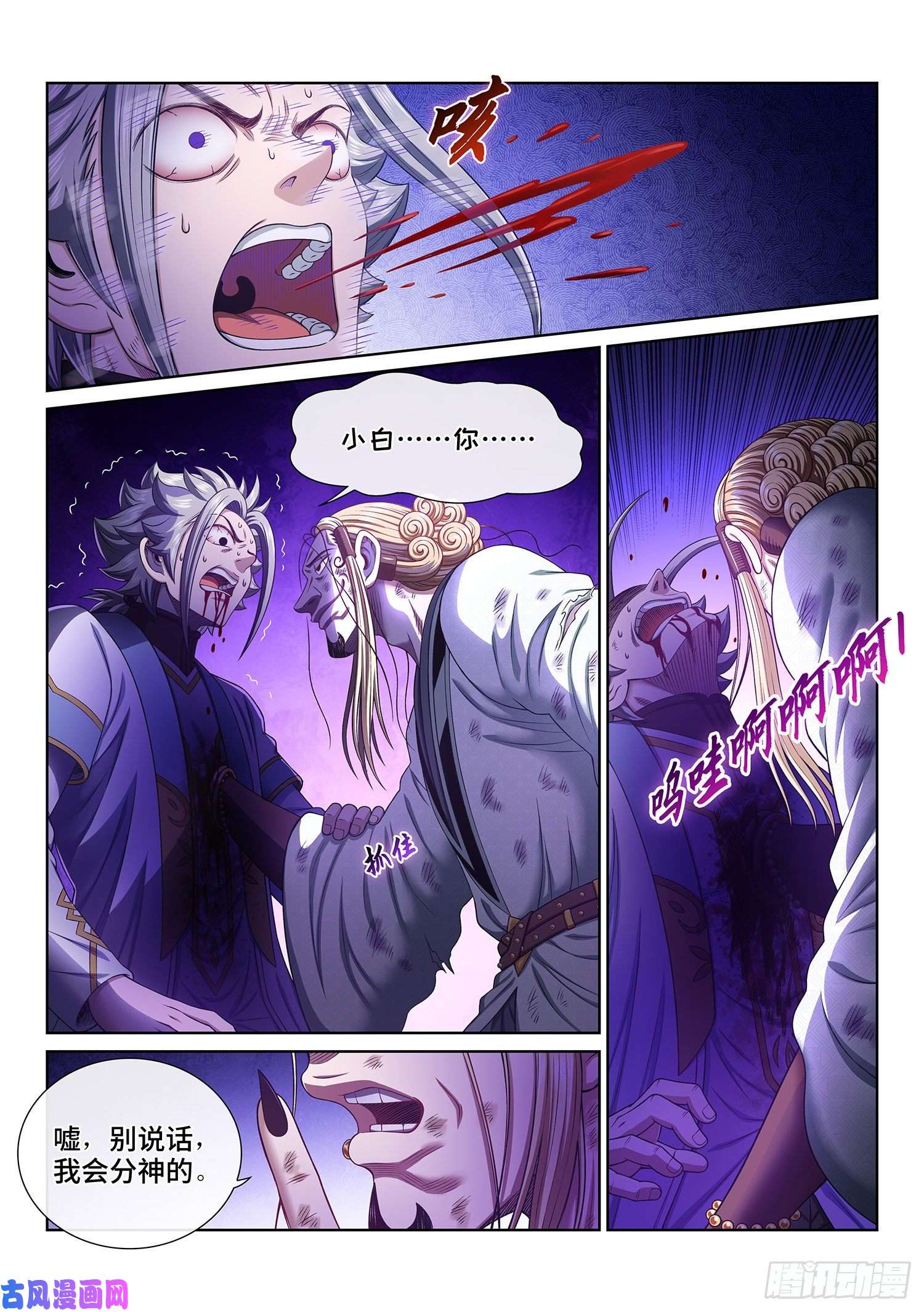 我是大神仙第四八一话·如痴如醉