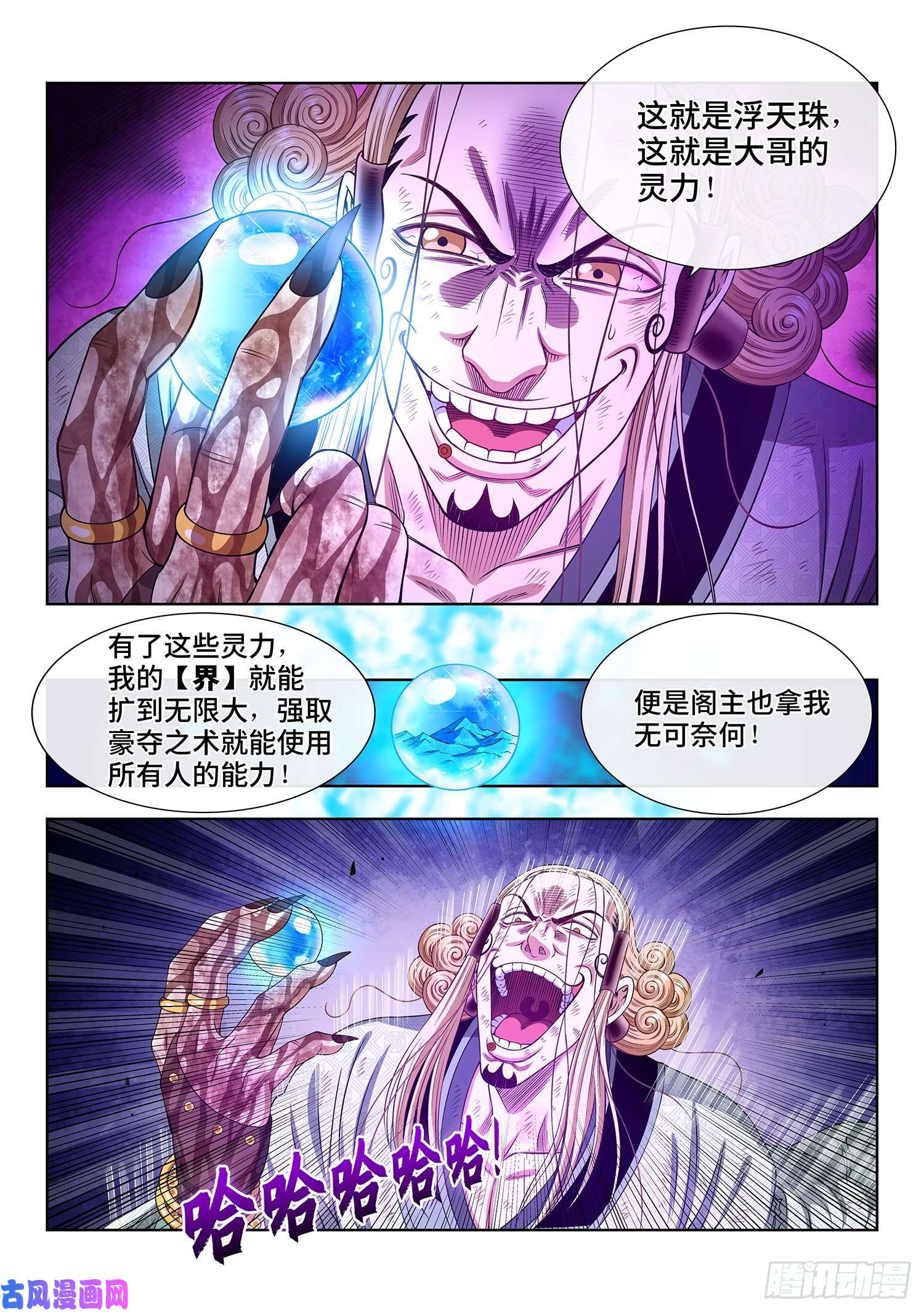 我是大神仙第四八一话·如痴如醉
