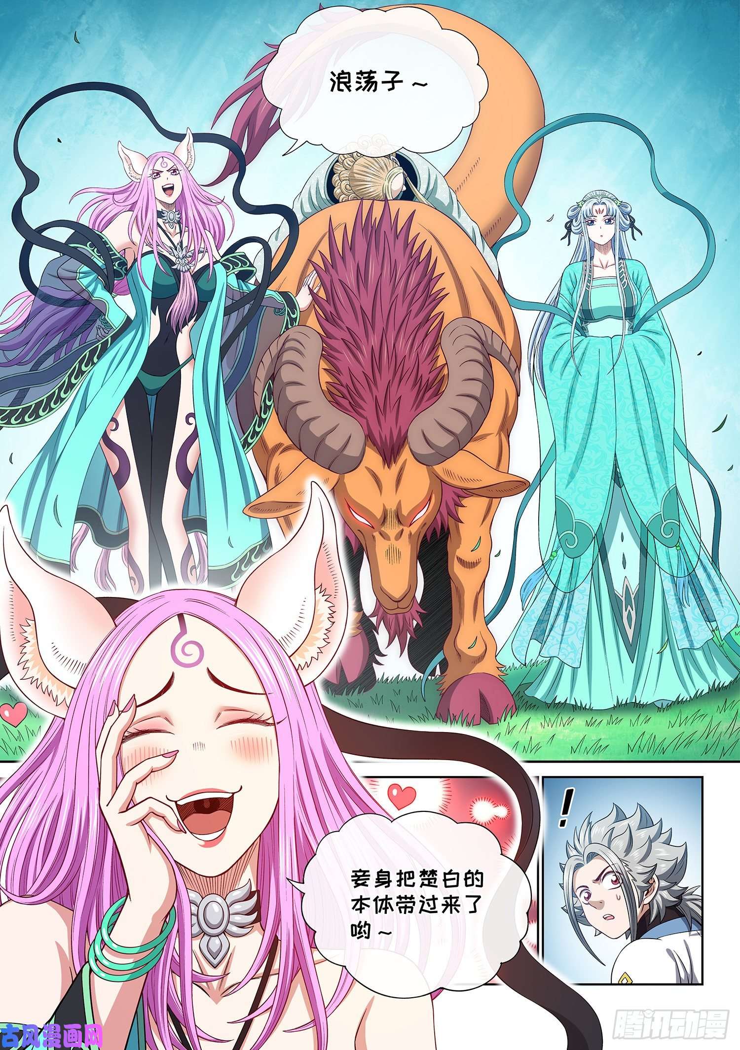 我是大神仙第四八一话·如痴如醉