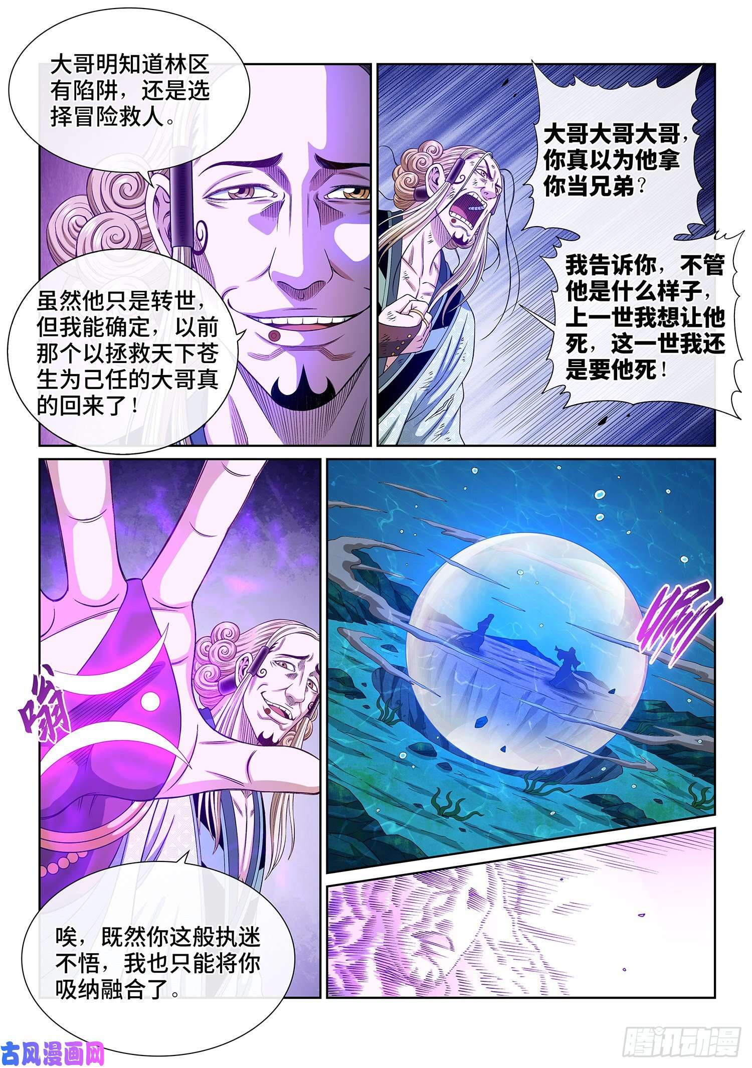 我是大神仙第四八二话·炼制假身的理由