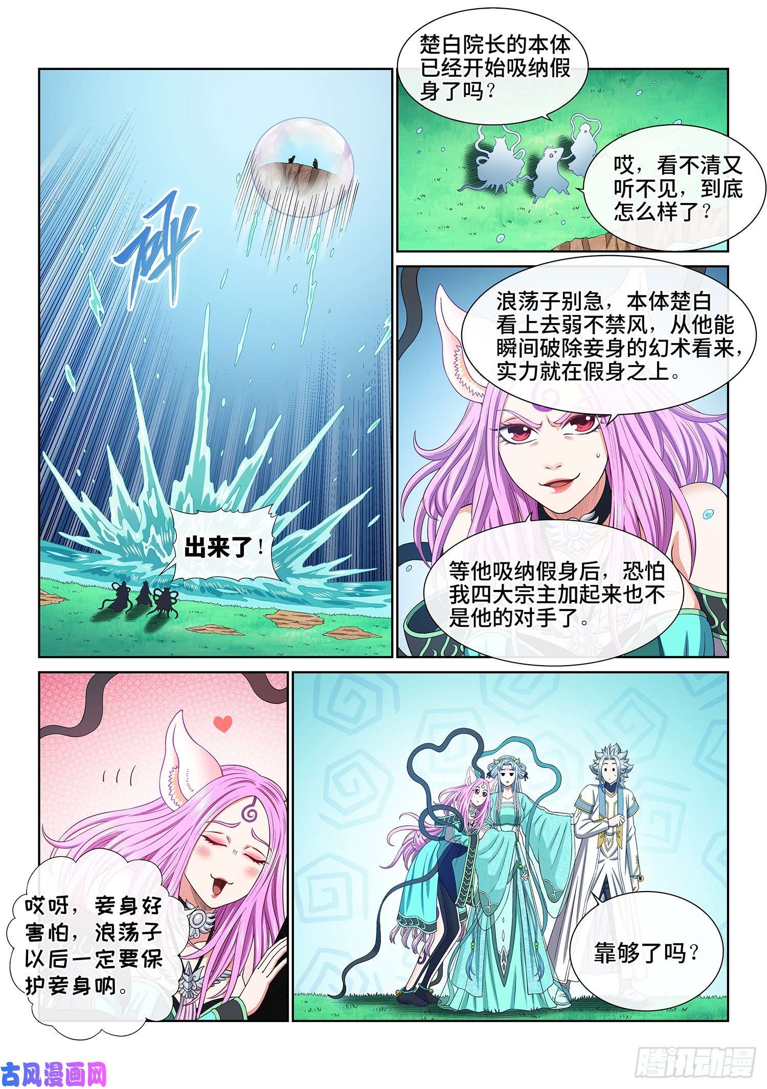 我是大神仙第四八二话·炼制假身的理由