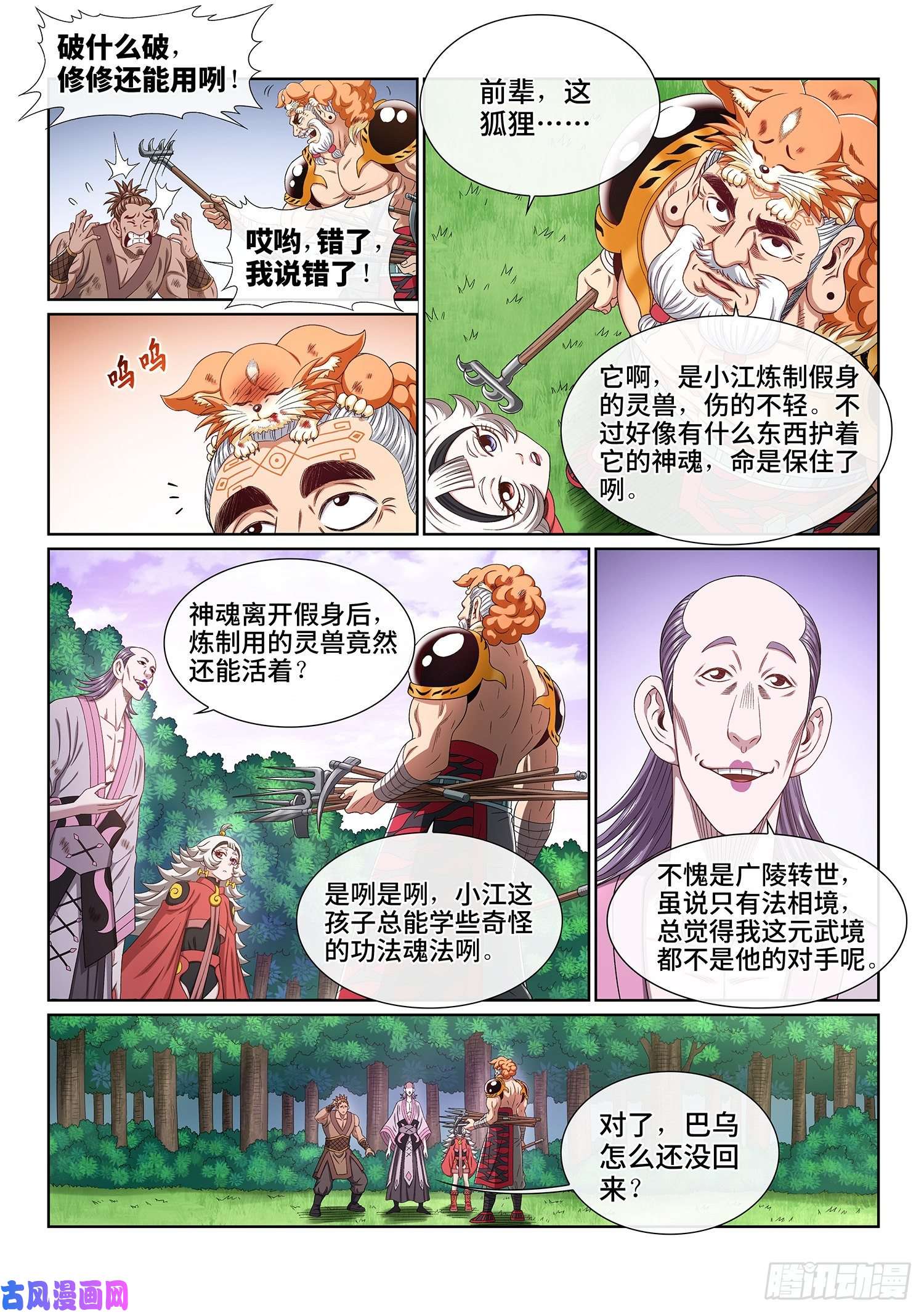 我是大神仙第四八二话·炼制假身的理由