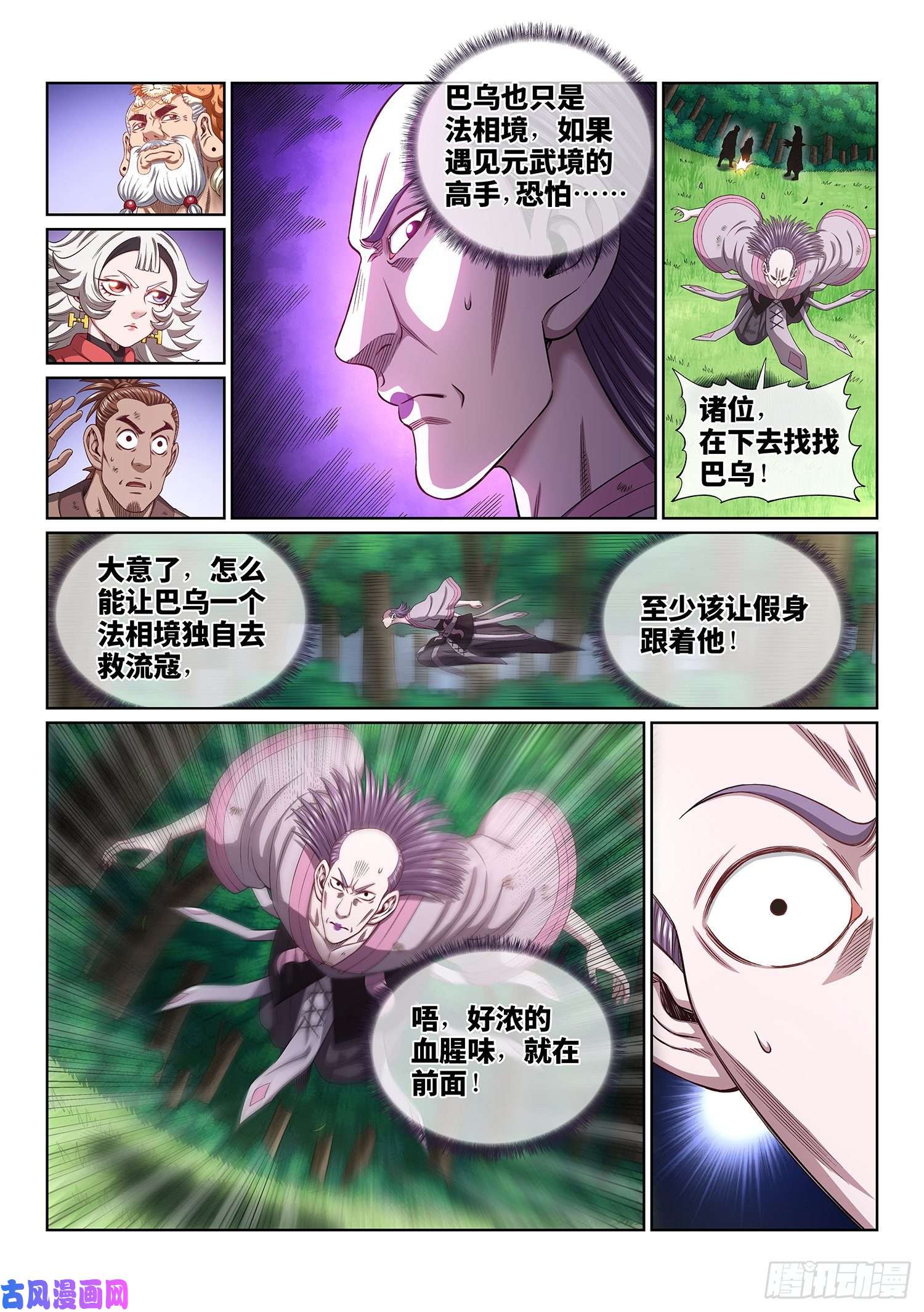 我是大神仙第四八二话·炼制假身的理由