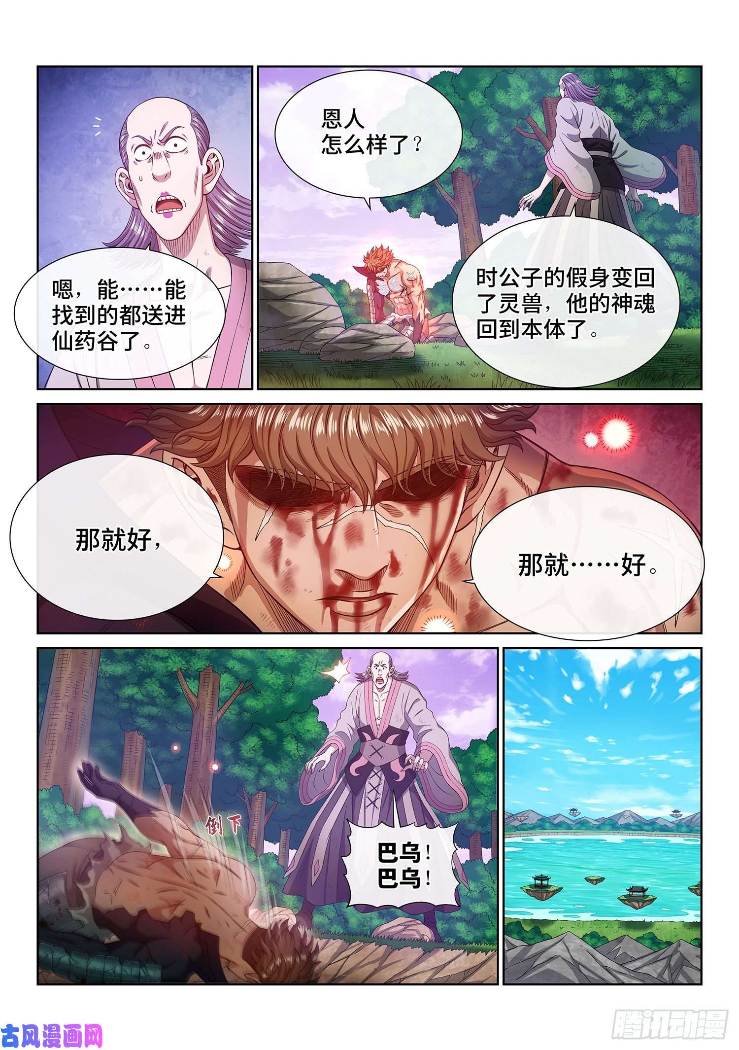 我是大神仙第四八二话·炼制假身的理由
