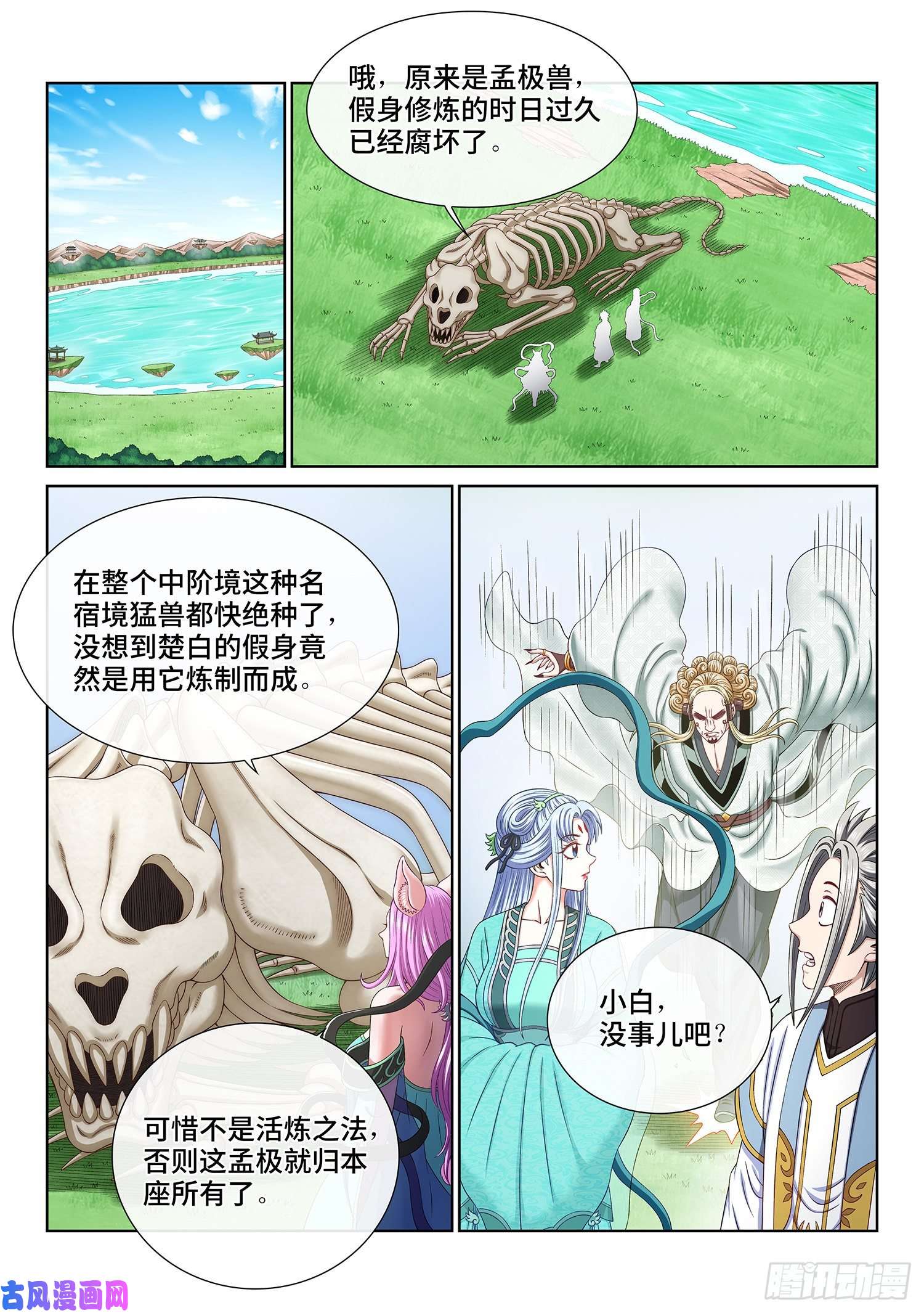 我是大神仙第四八三话·恨你的理由