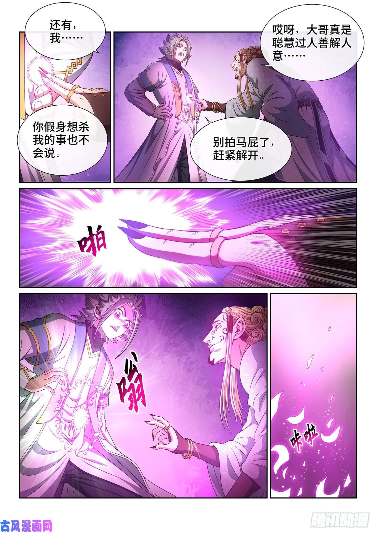 我是大神仙第四八三话·恨你的理由