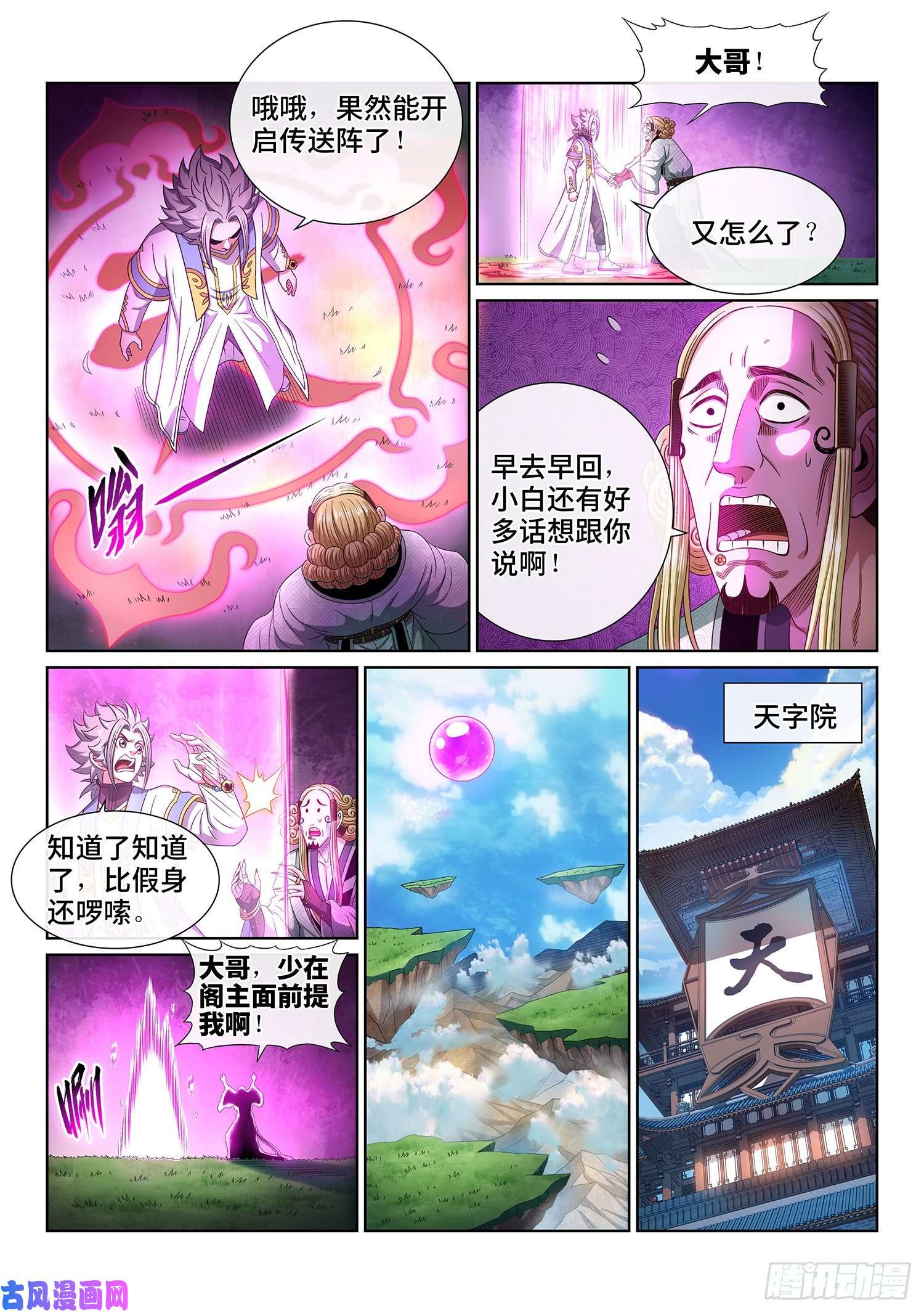 我是大神仙第四八三话·恨你的理由