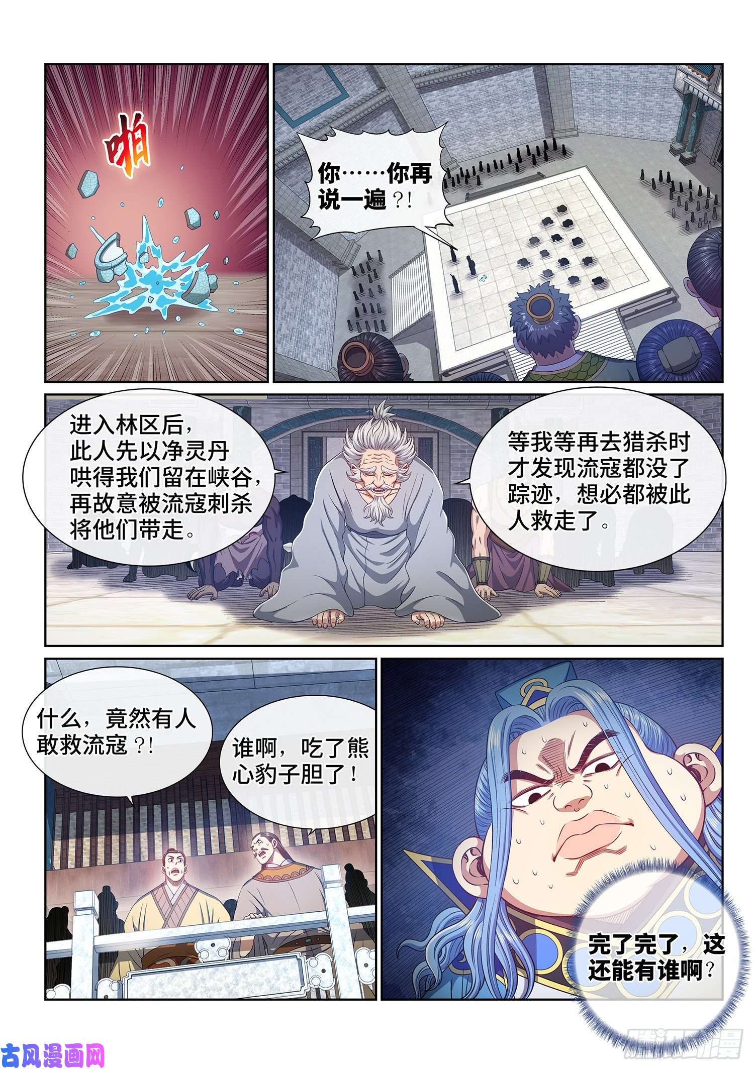我是大神仙第四八三话·恨你的理由