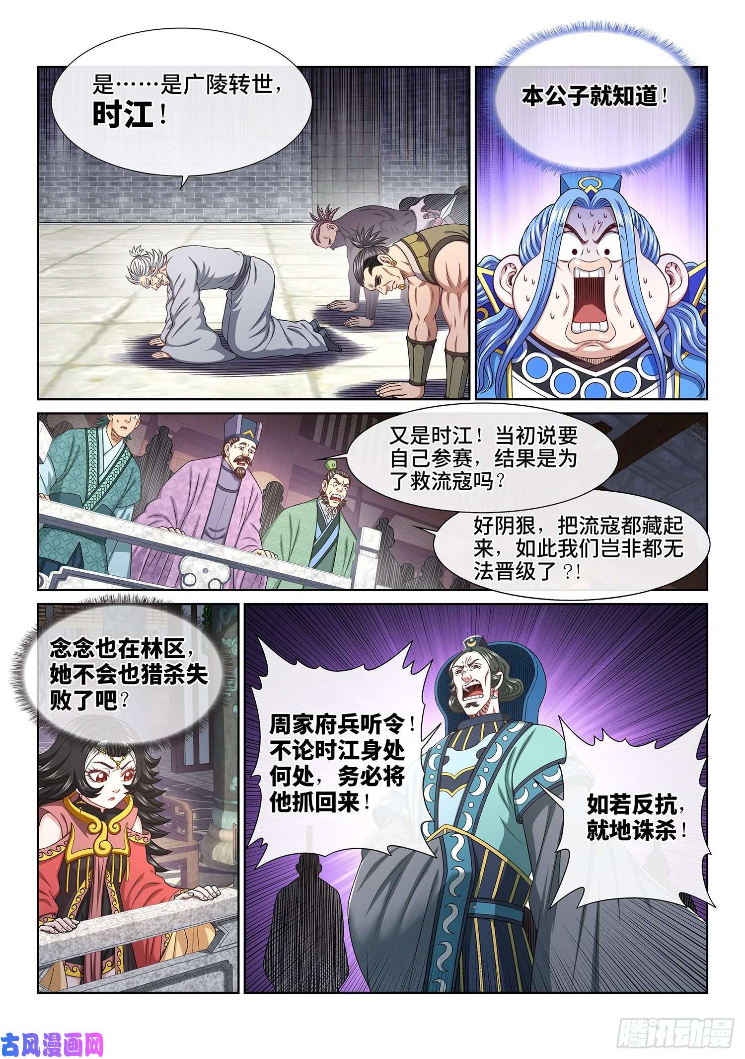 我是大神仙第四八三话·恨你的理由