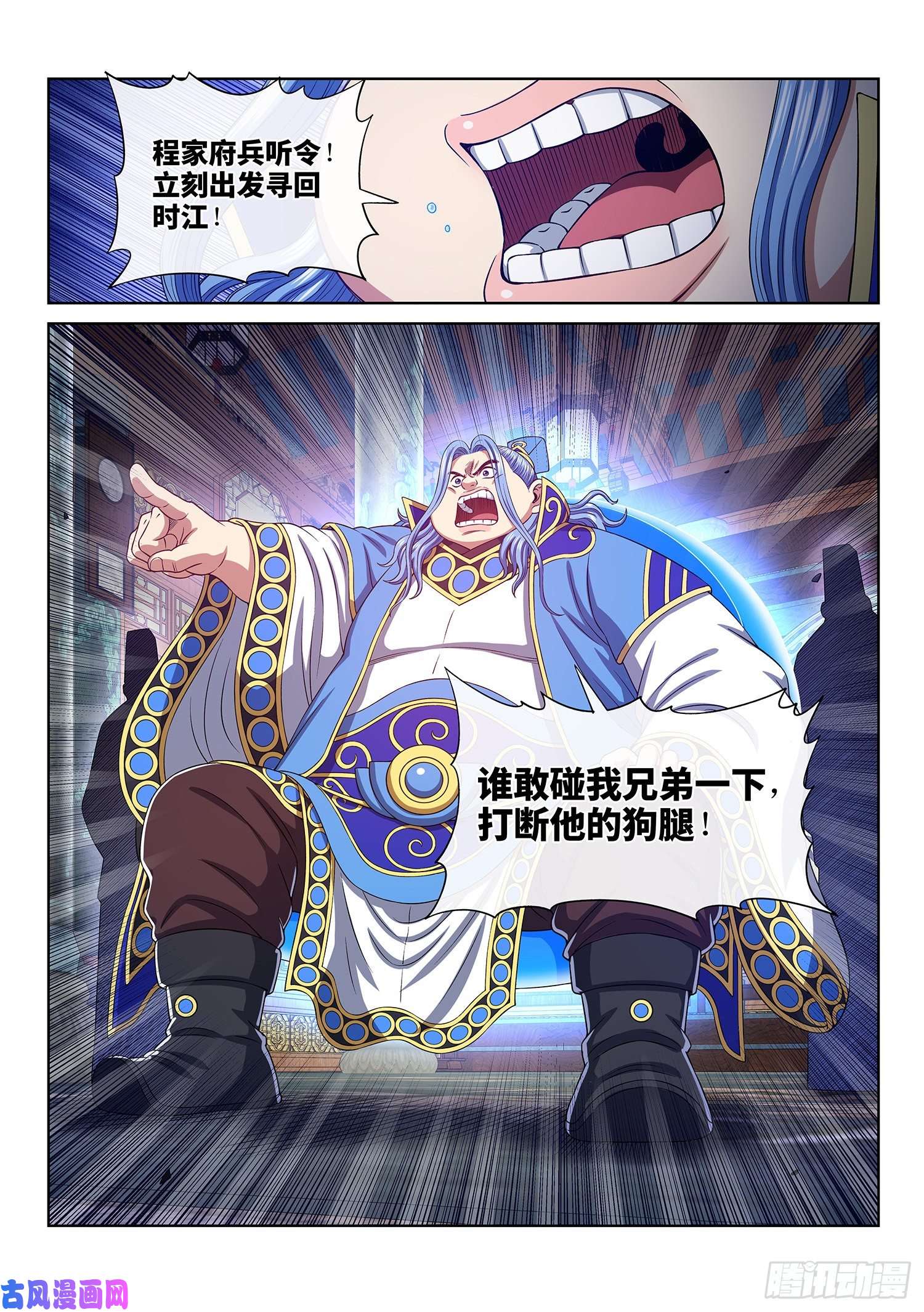 我是大神仙第四八三话·恨你的理由