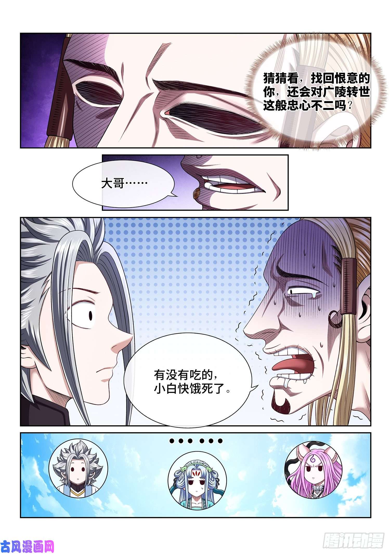 我是大神仙第四八三话·恨你的理由