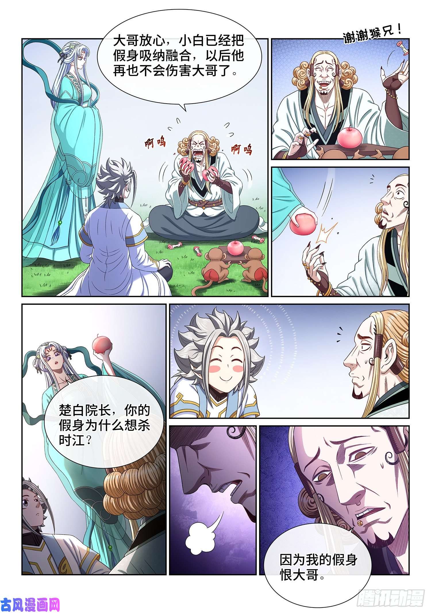 我是大神仙第四八三话·恨你的理由