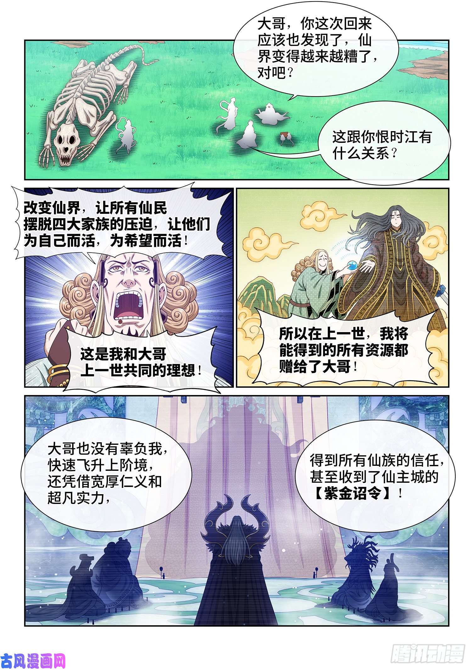 我是大神仙第四八三话·恨你的理由