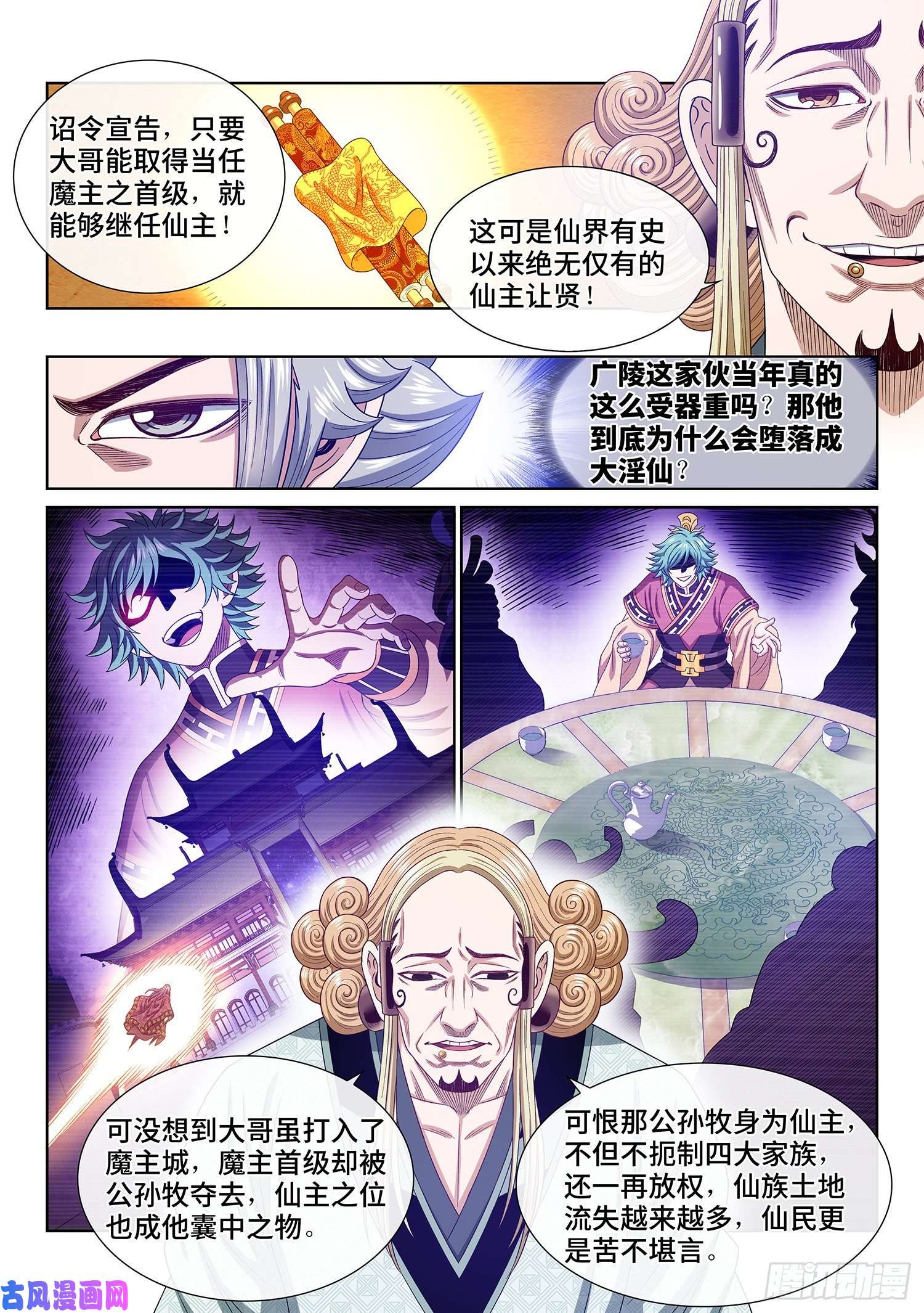 我是大神仙第四八三话·恨你的理由