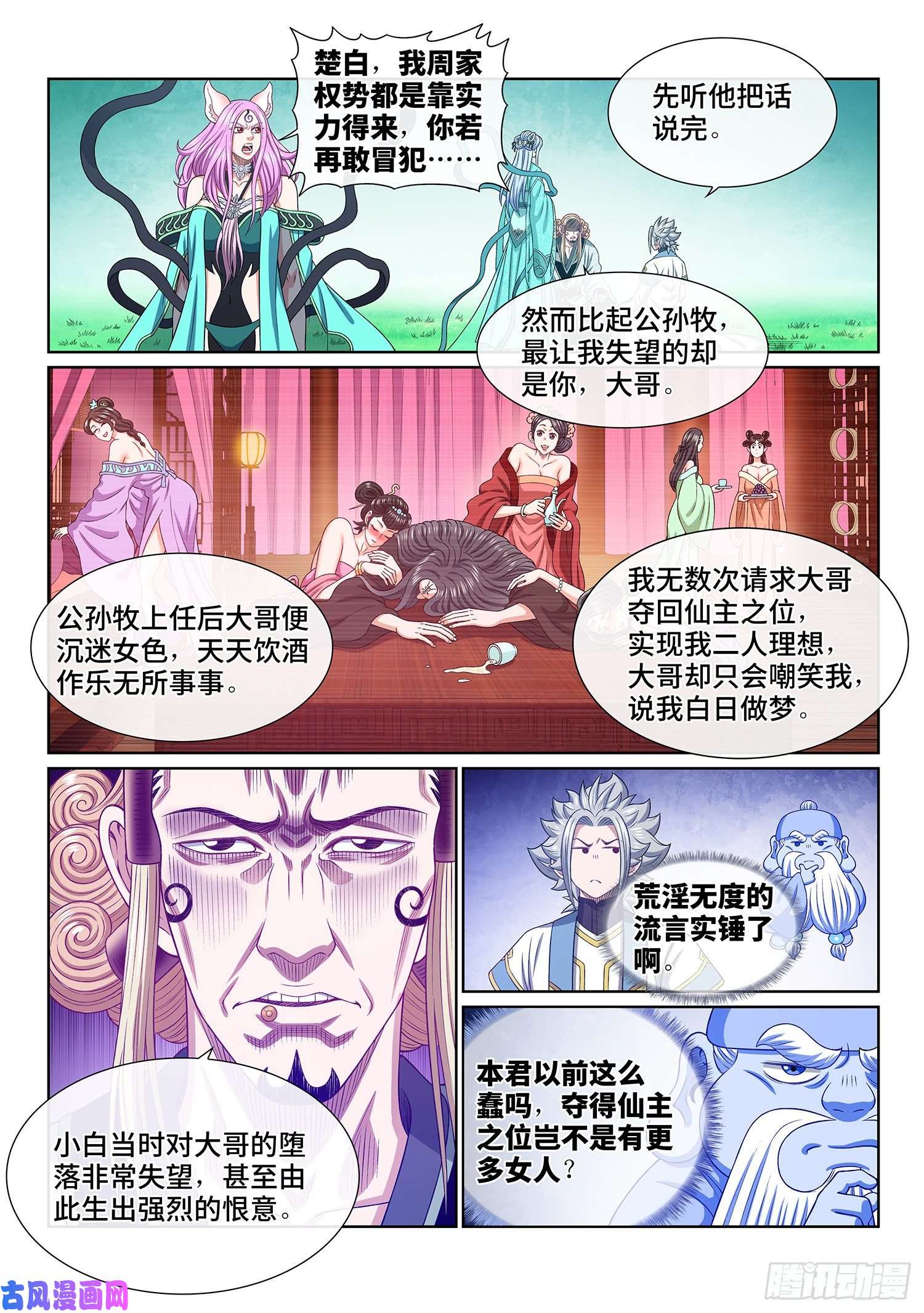 我是大神仙第四八三话·恨你的理由
