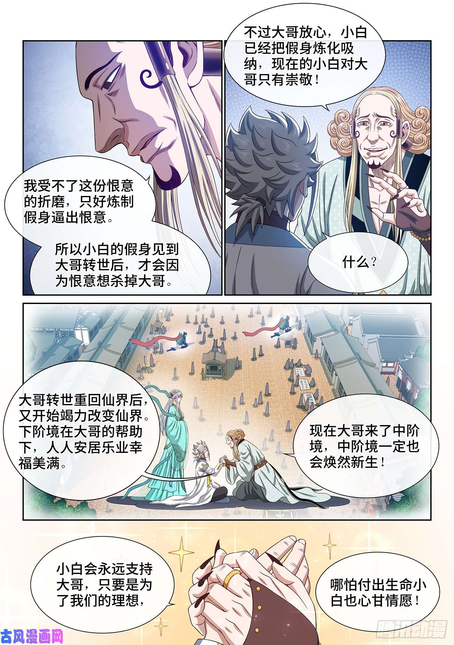 我是大神仙第四八三话·恨你的理由