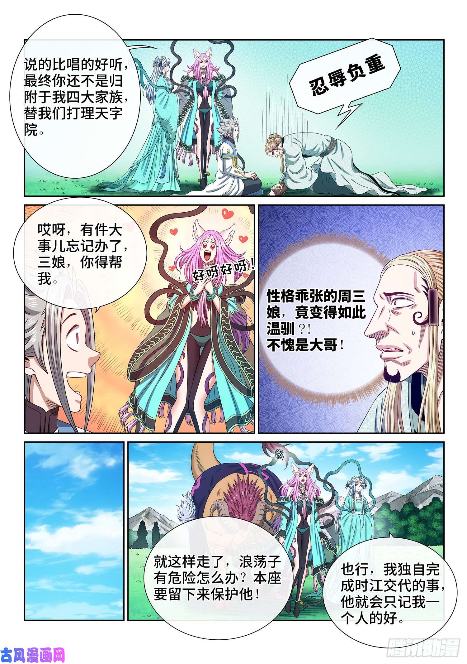 我是大神仙第四八三话·恨你的理由