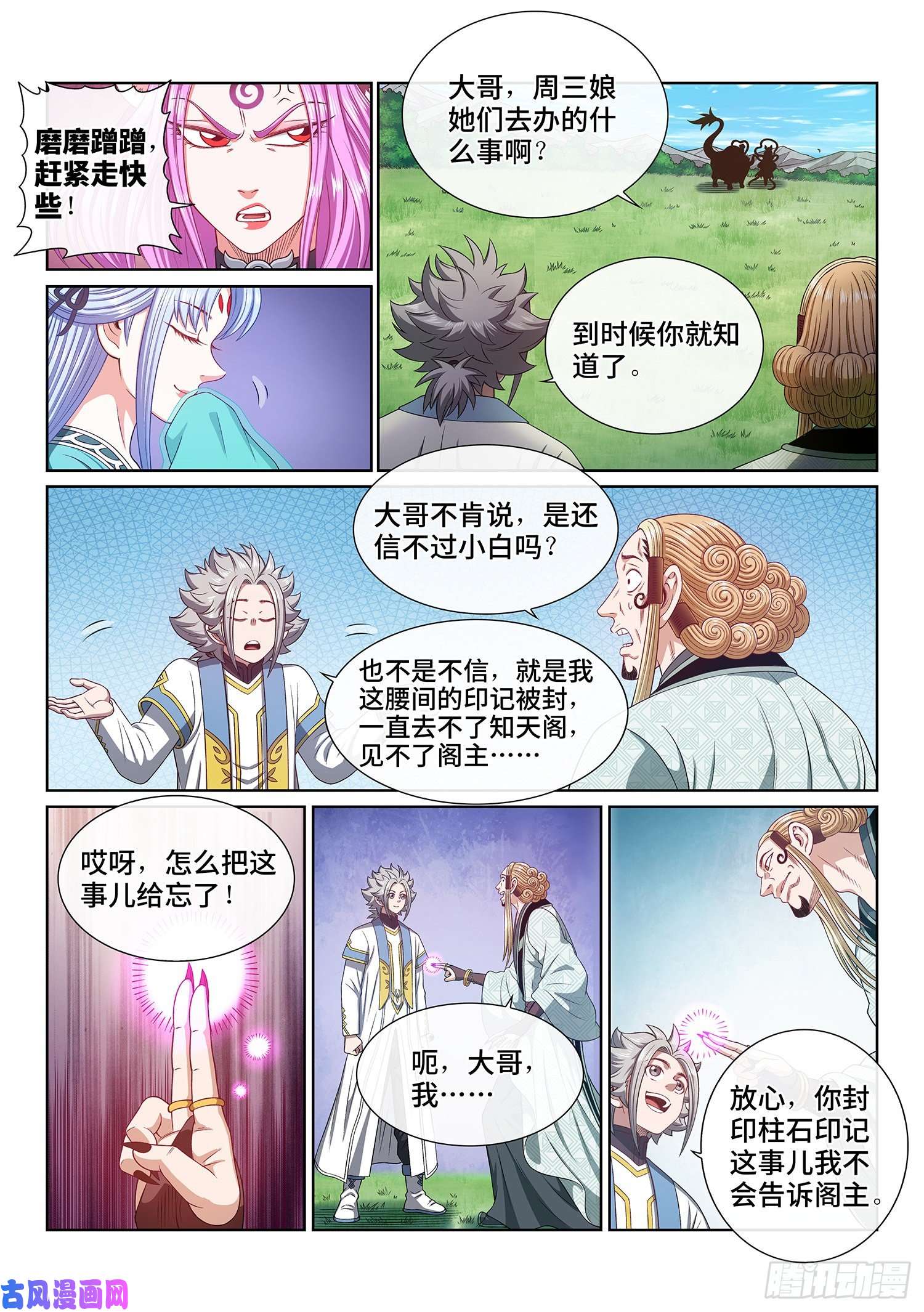 我是大神仙第四八三话·恨你的理由