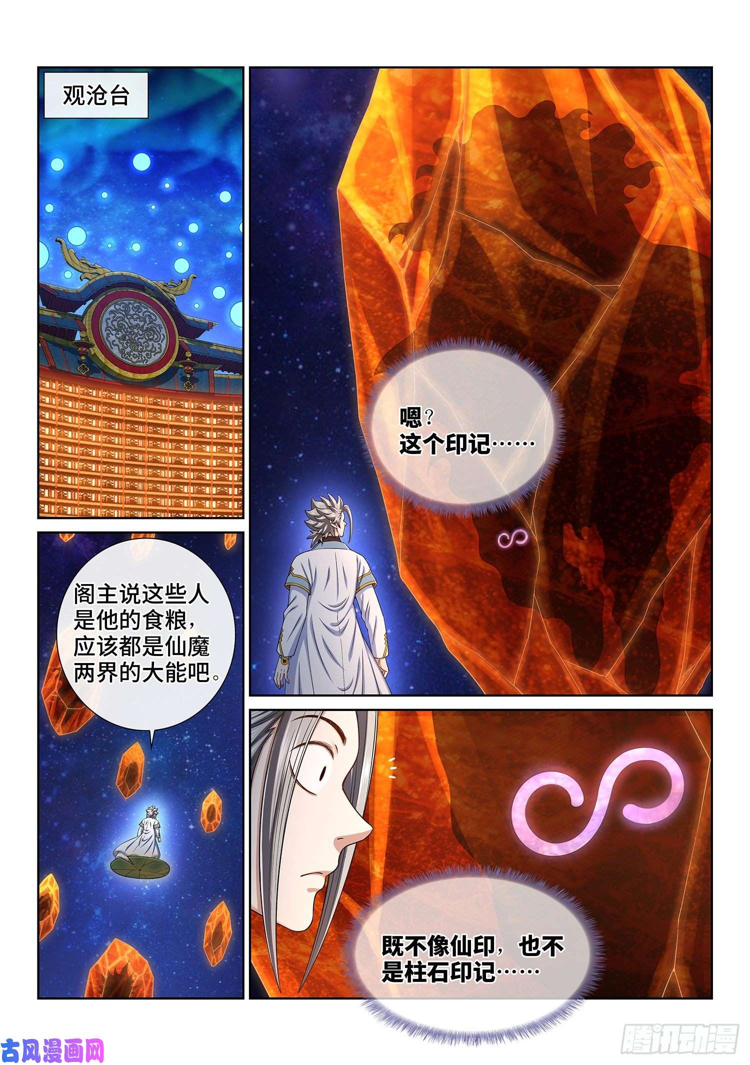 我是大神仙第四八四话·下一任