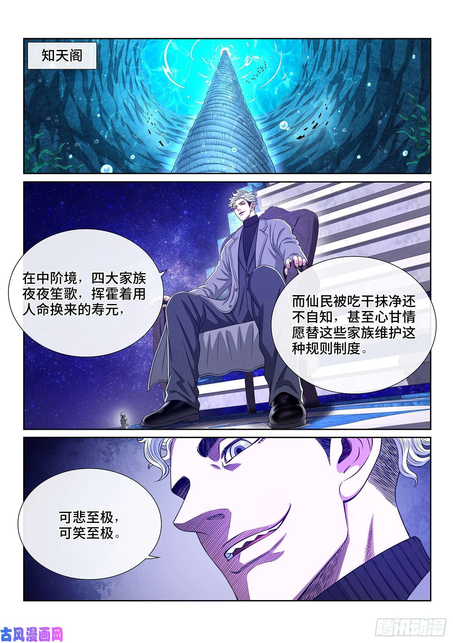 我是大神仙第四八四话·下一任