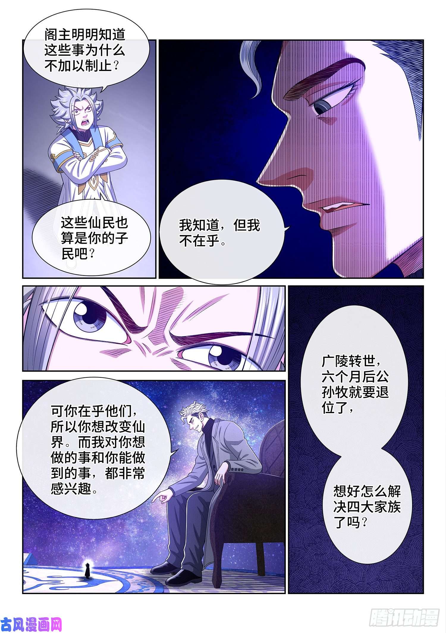 我是大神仙第四八四话·下一任