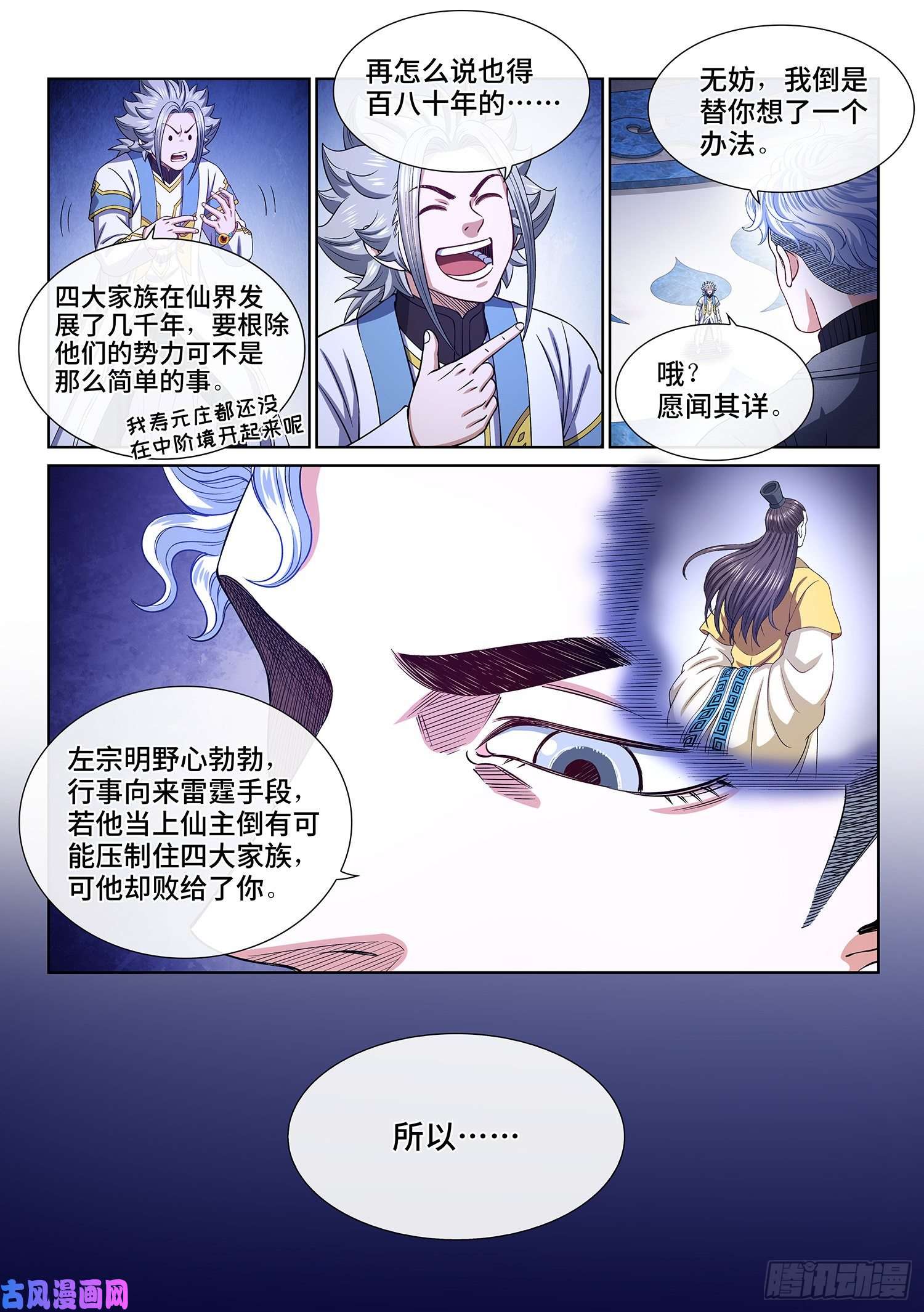 我是大神仙第四八四话·下一任