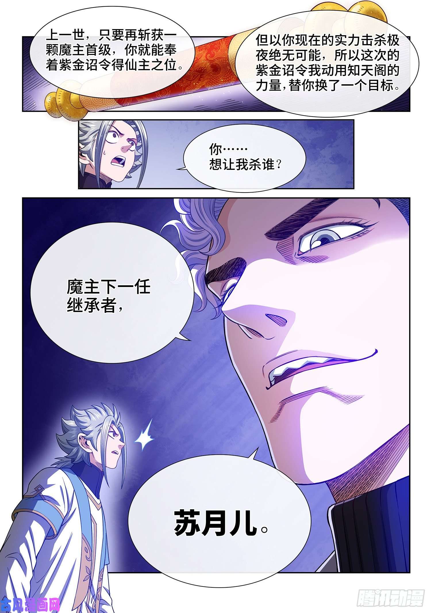 我是大神仙第四八四话·下一任
