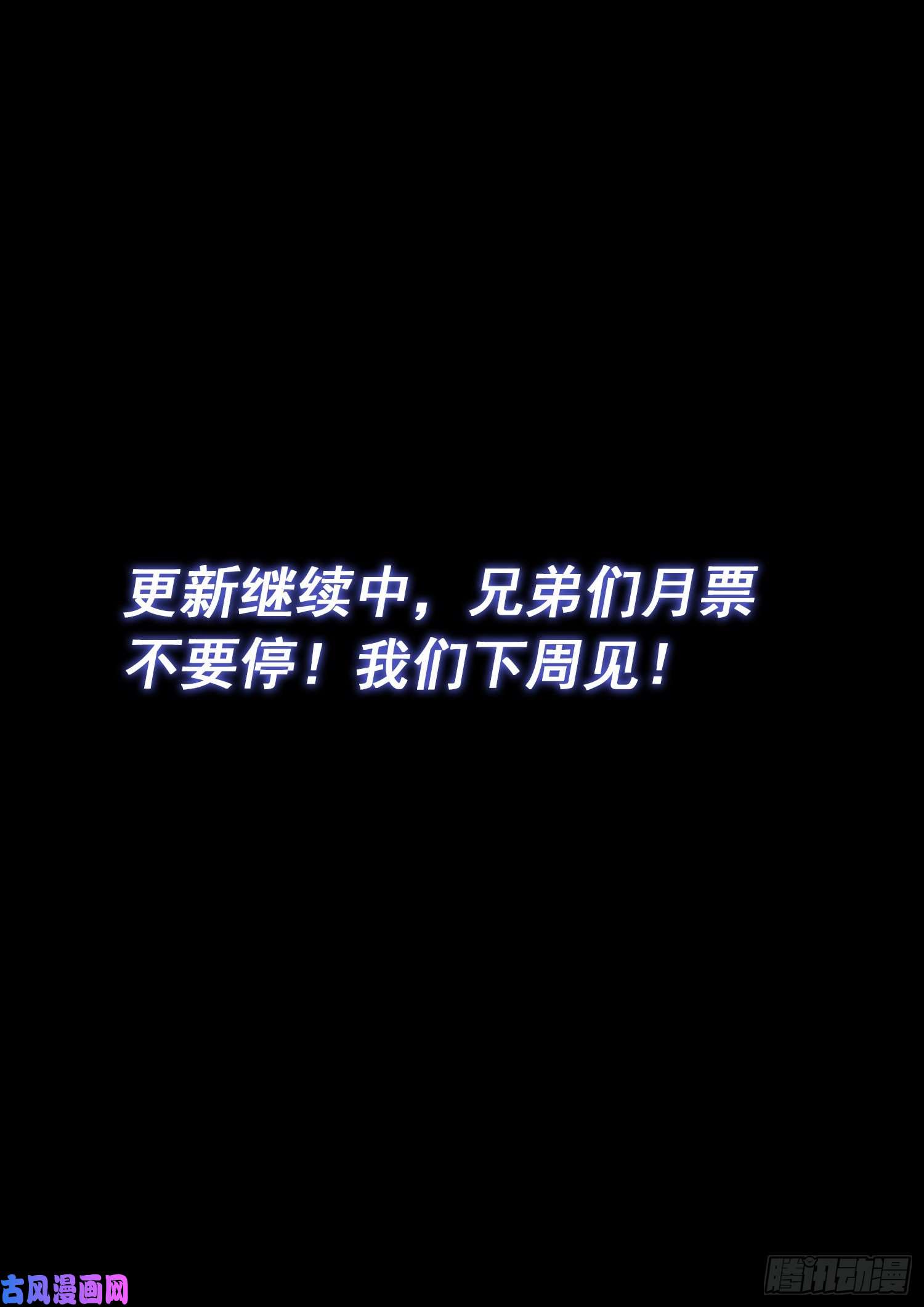 我是大神仙第四八四话·下一任