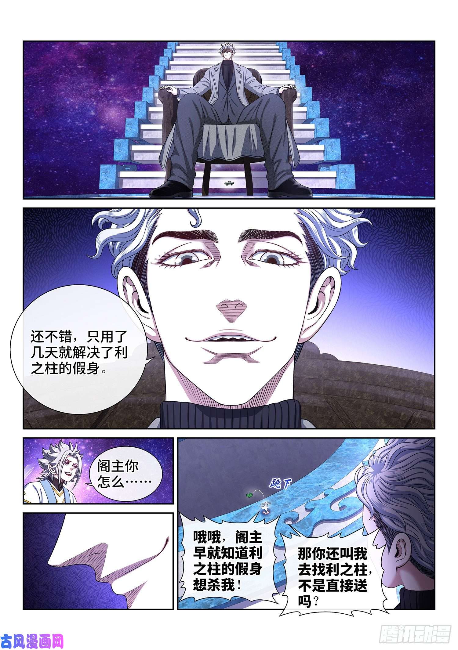 我是大神仙第四八四话·下一任