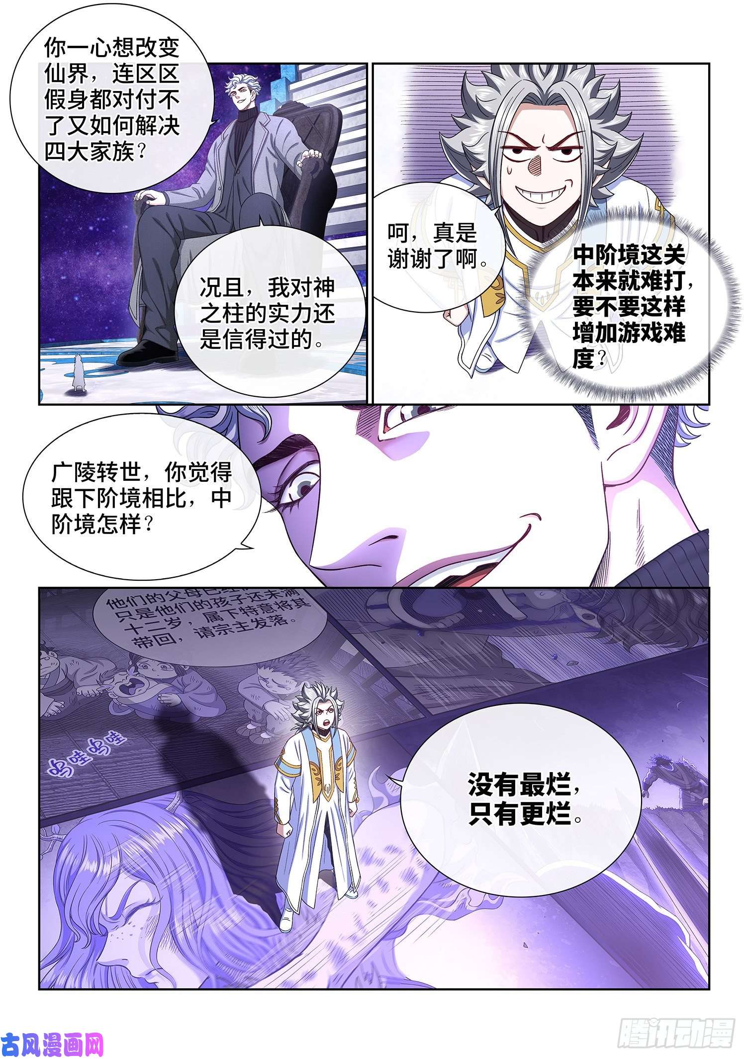 我是大神仙第四八四话·下一任