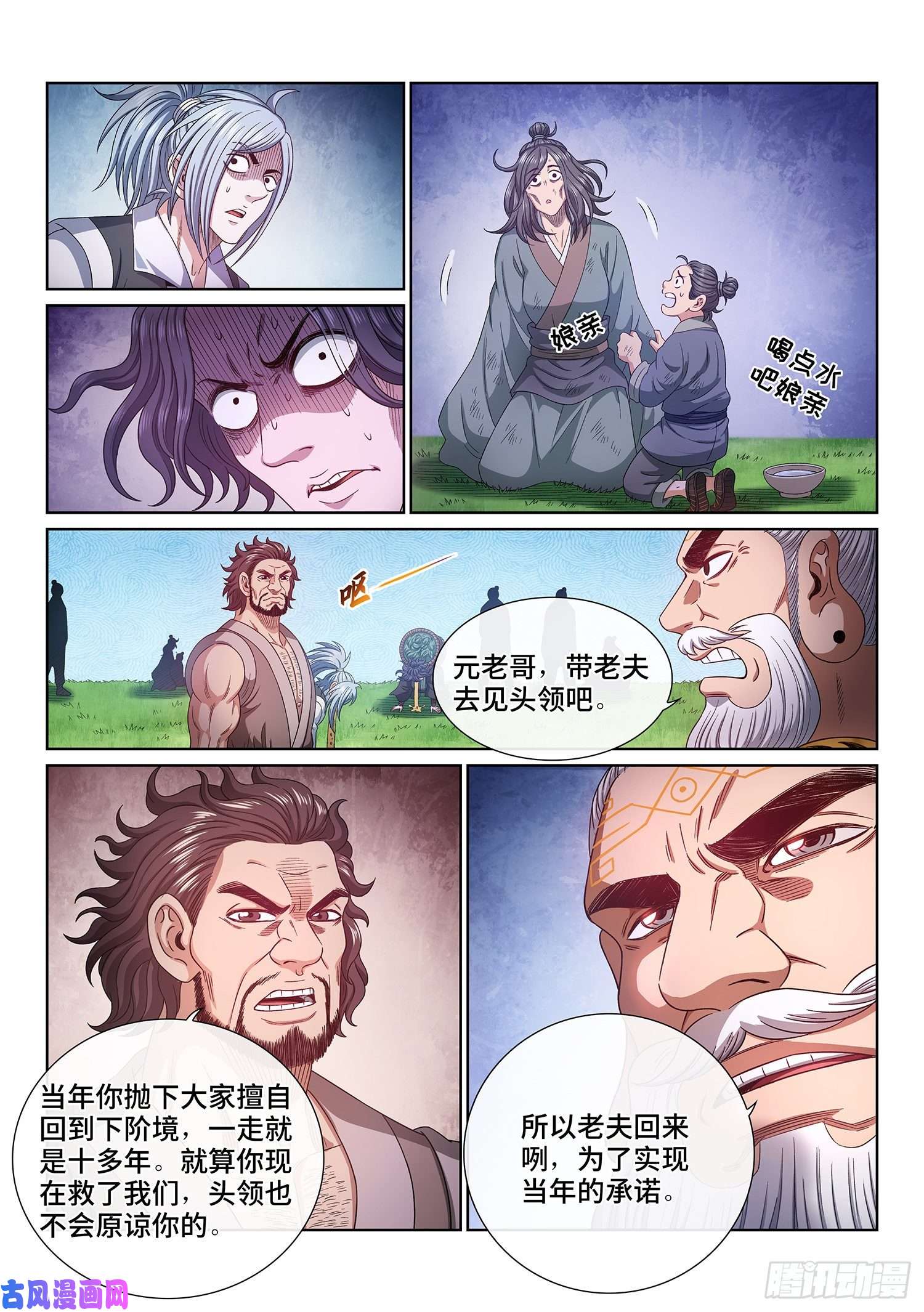 我是大神仙第四八四话·下一任