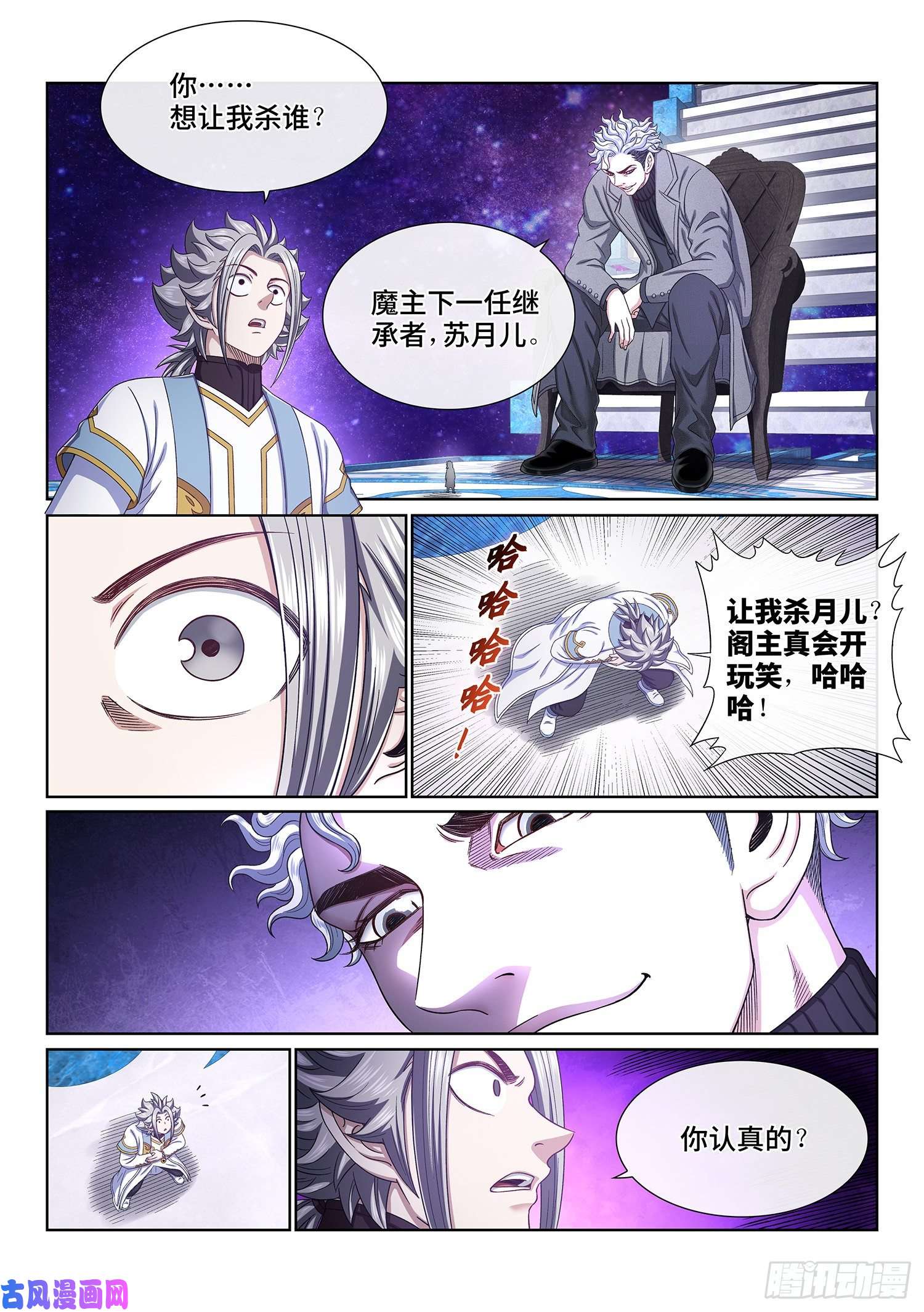 我是大神仙第四八五话·捷径