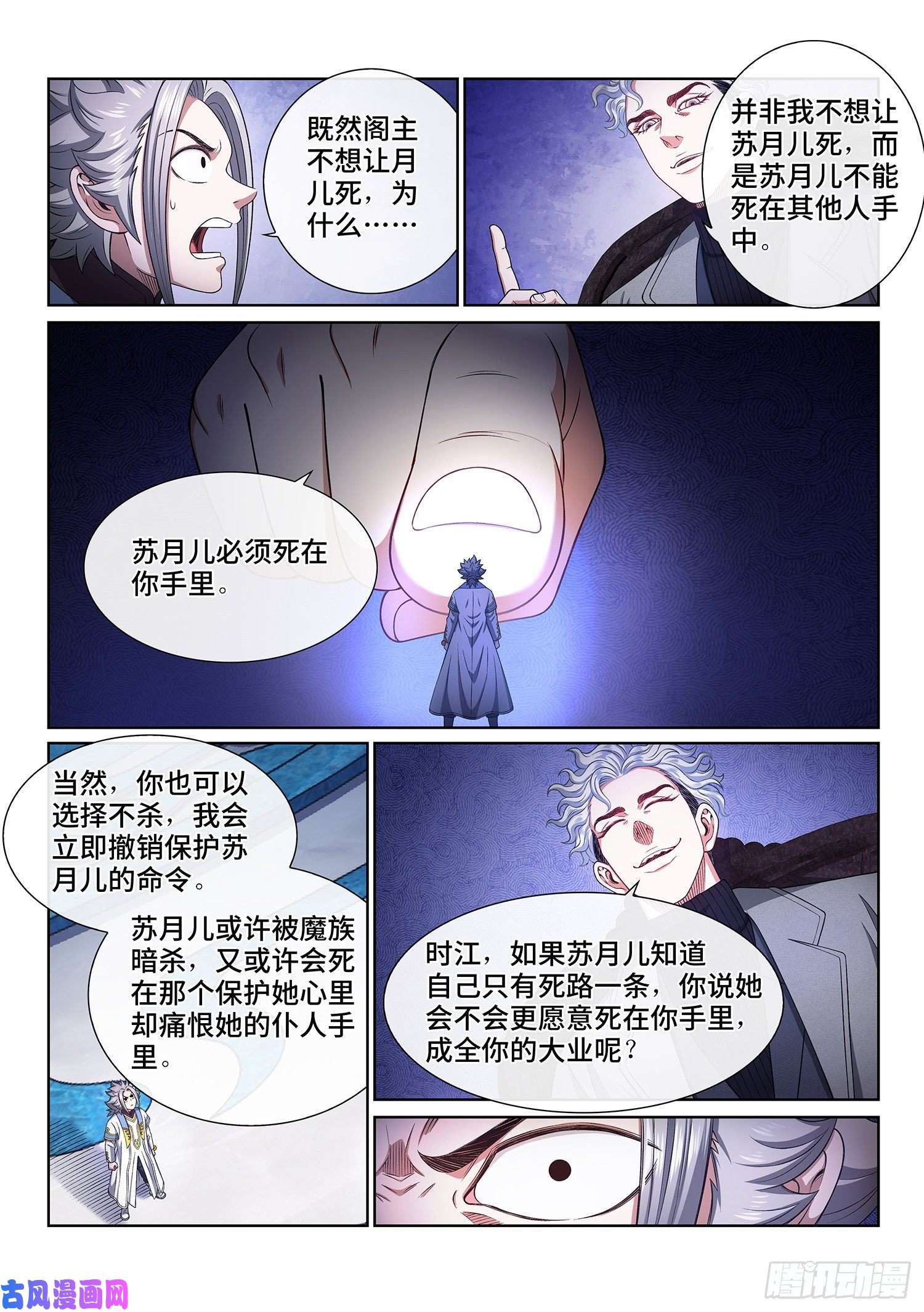 我是大神仙第四八五话·捷径