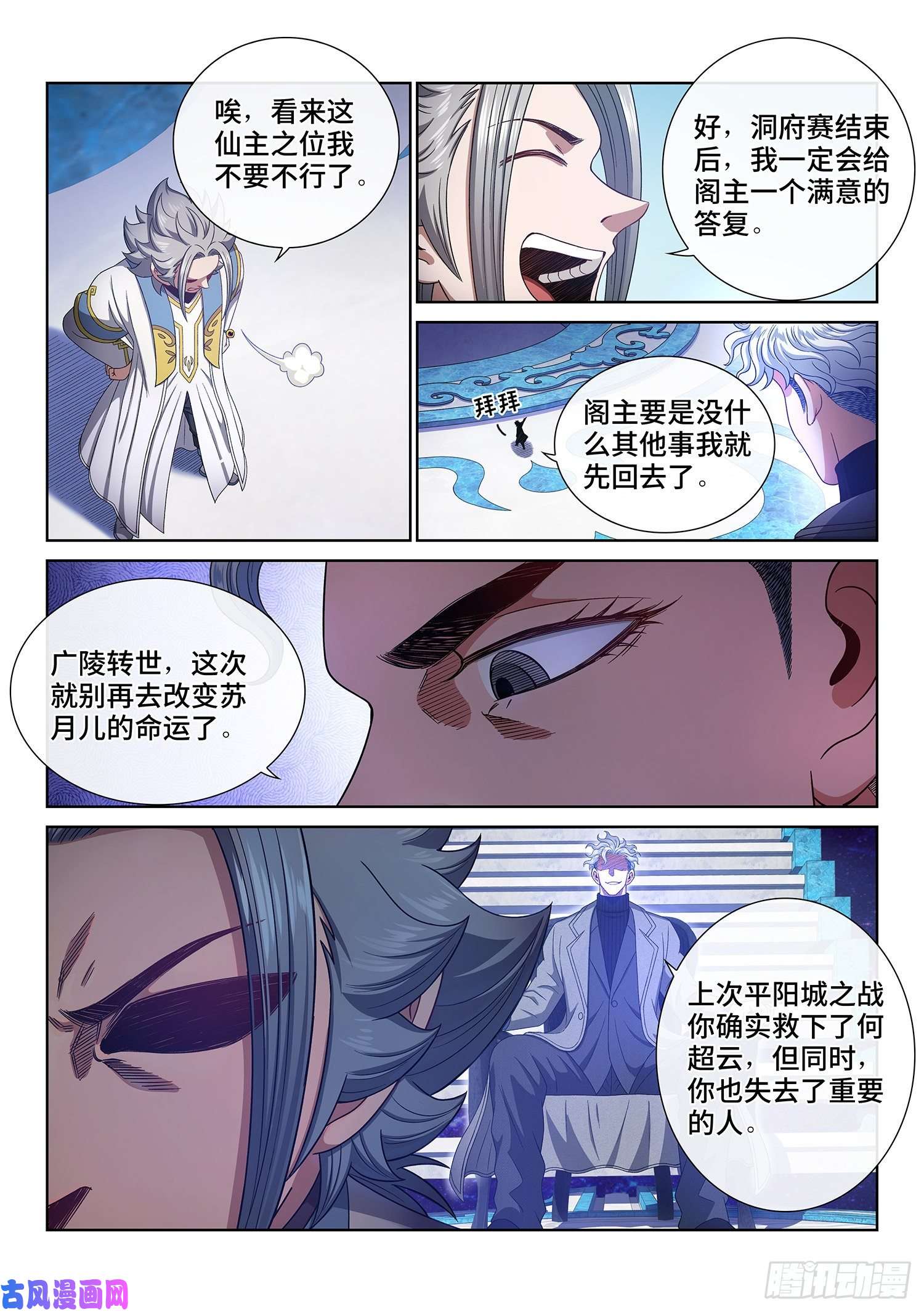 我是大神仙第四八五话·捷径