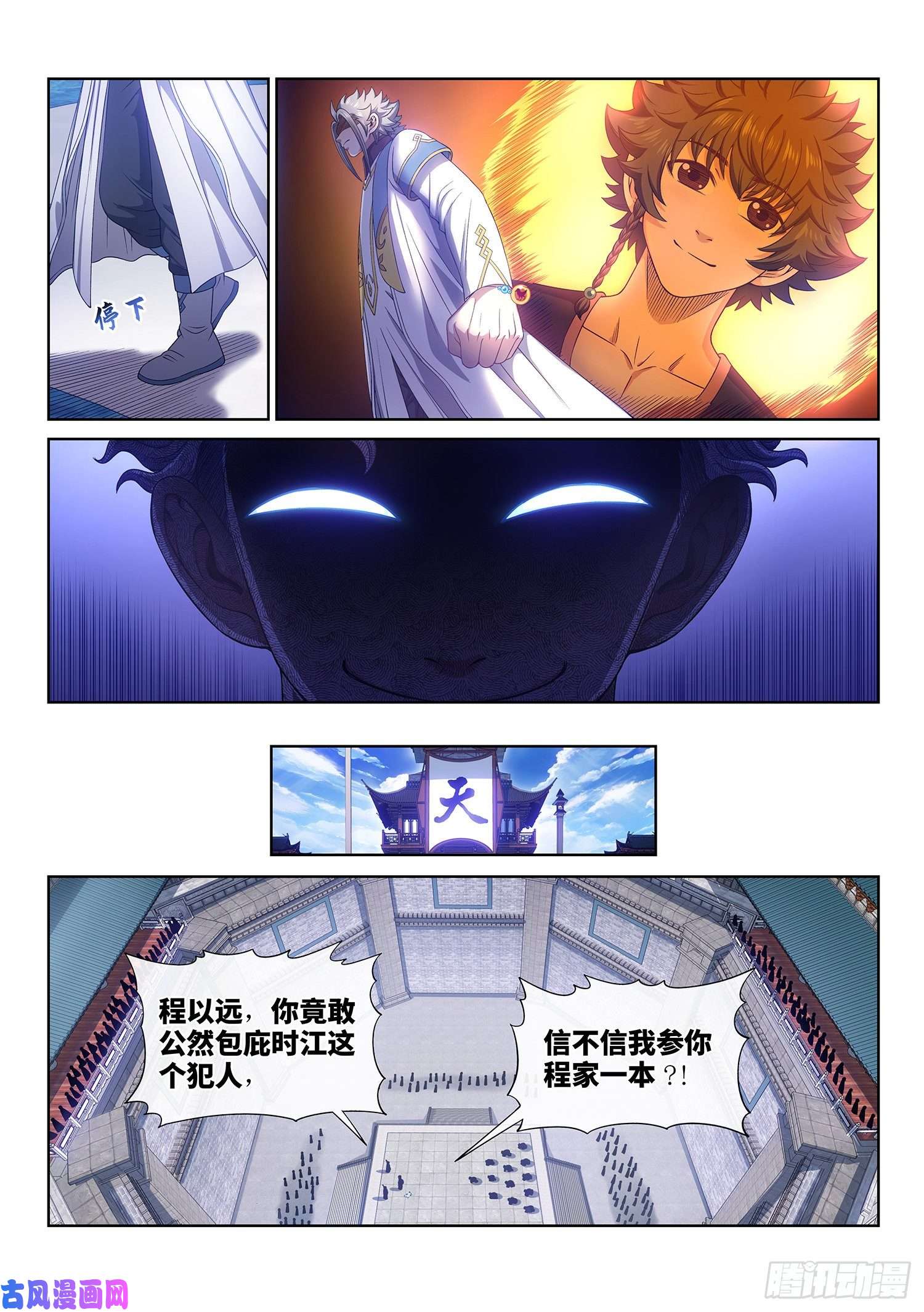 我是大神仙第四八五话·捷径