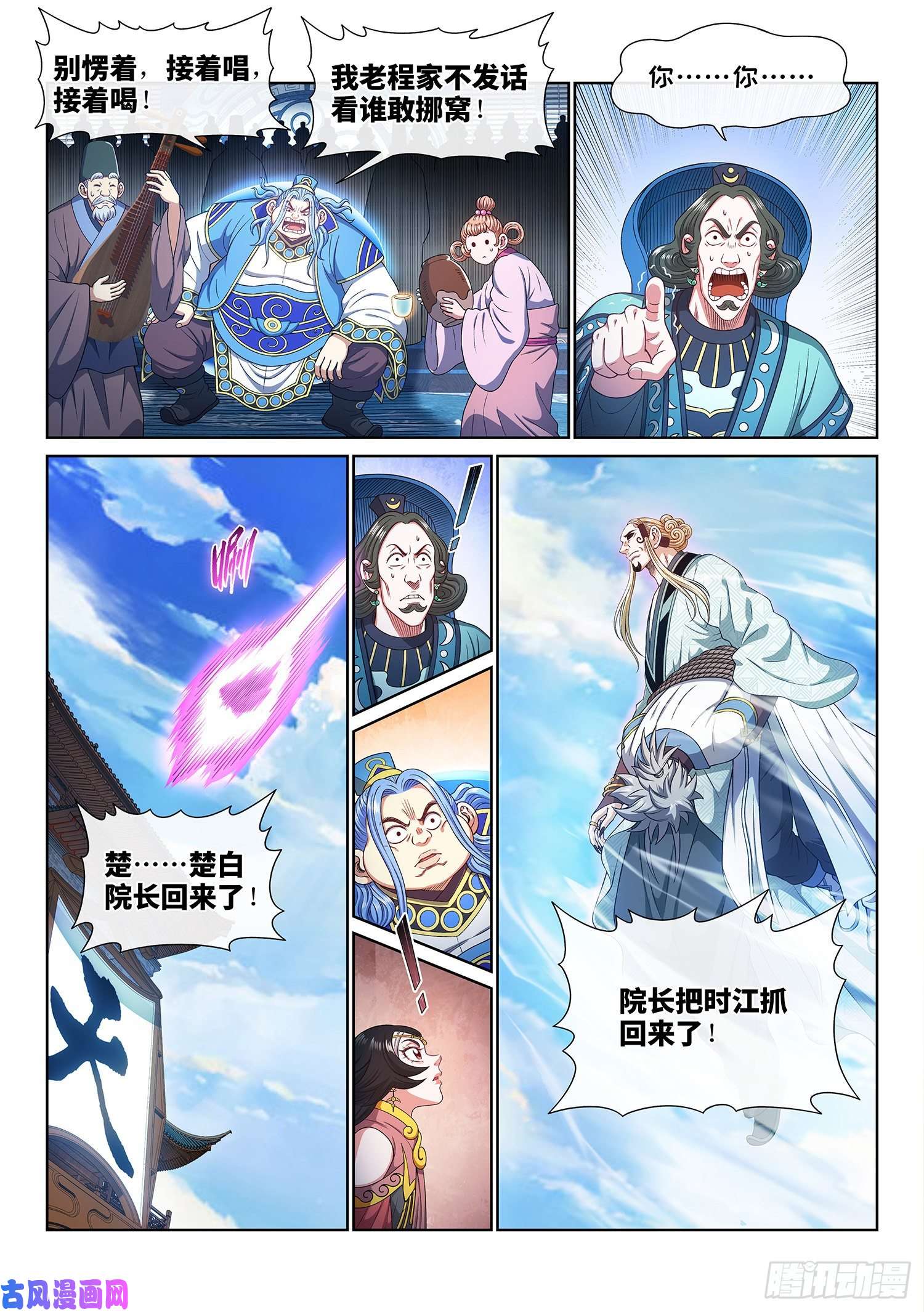 我是大神仙第四八五话·捷径