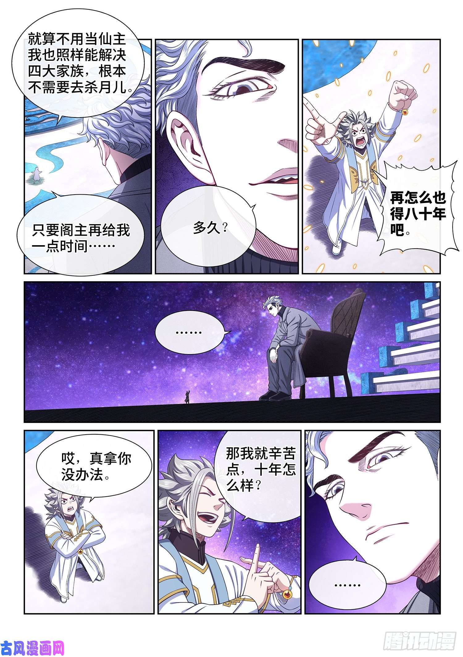 我是大神仙第四八五话·捷径