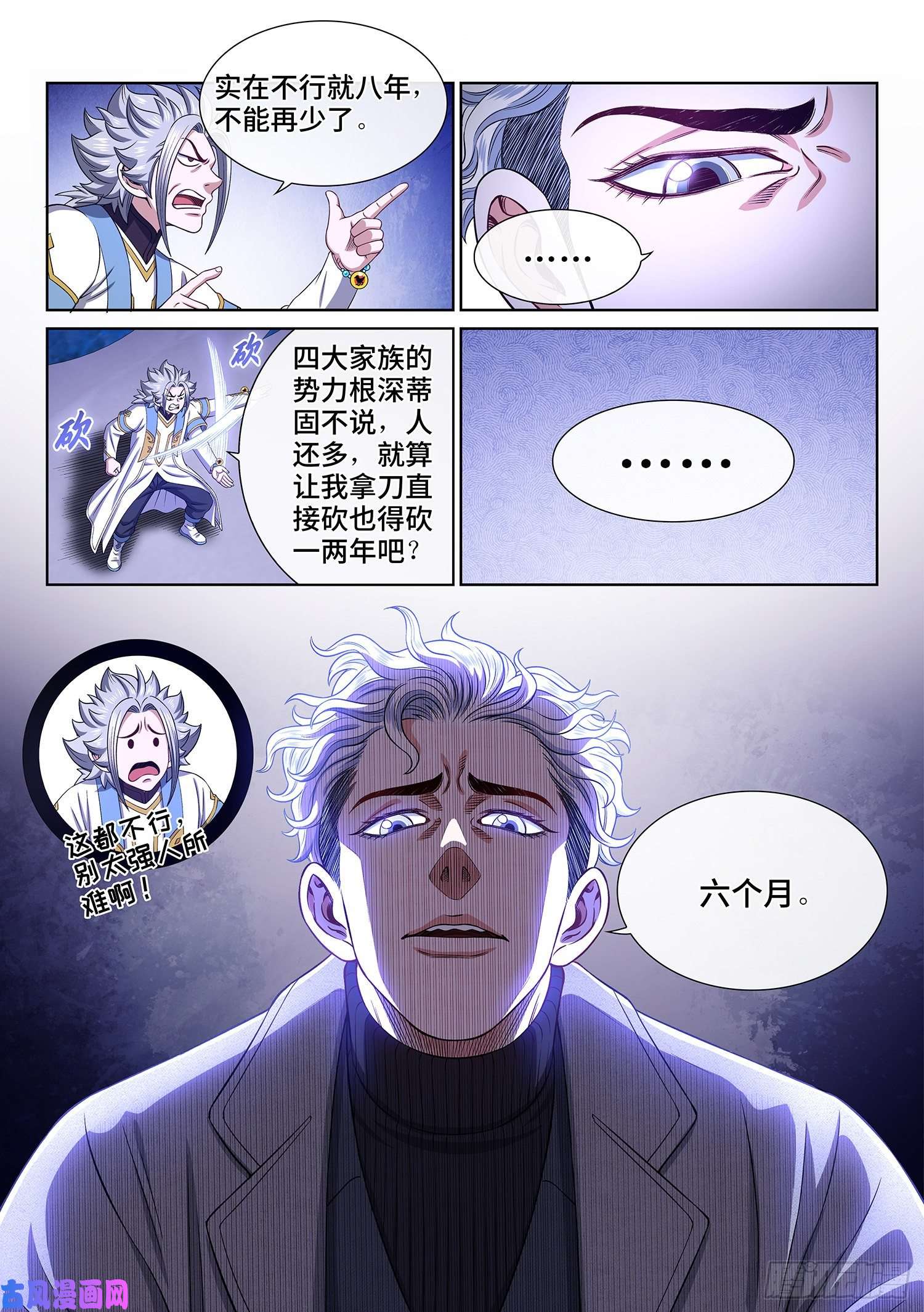 我是大神仙第四八五话·捷径