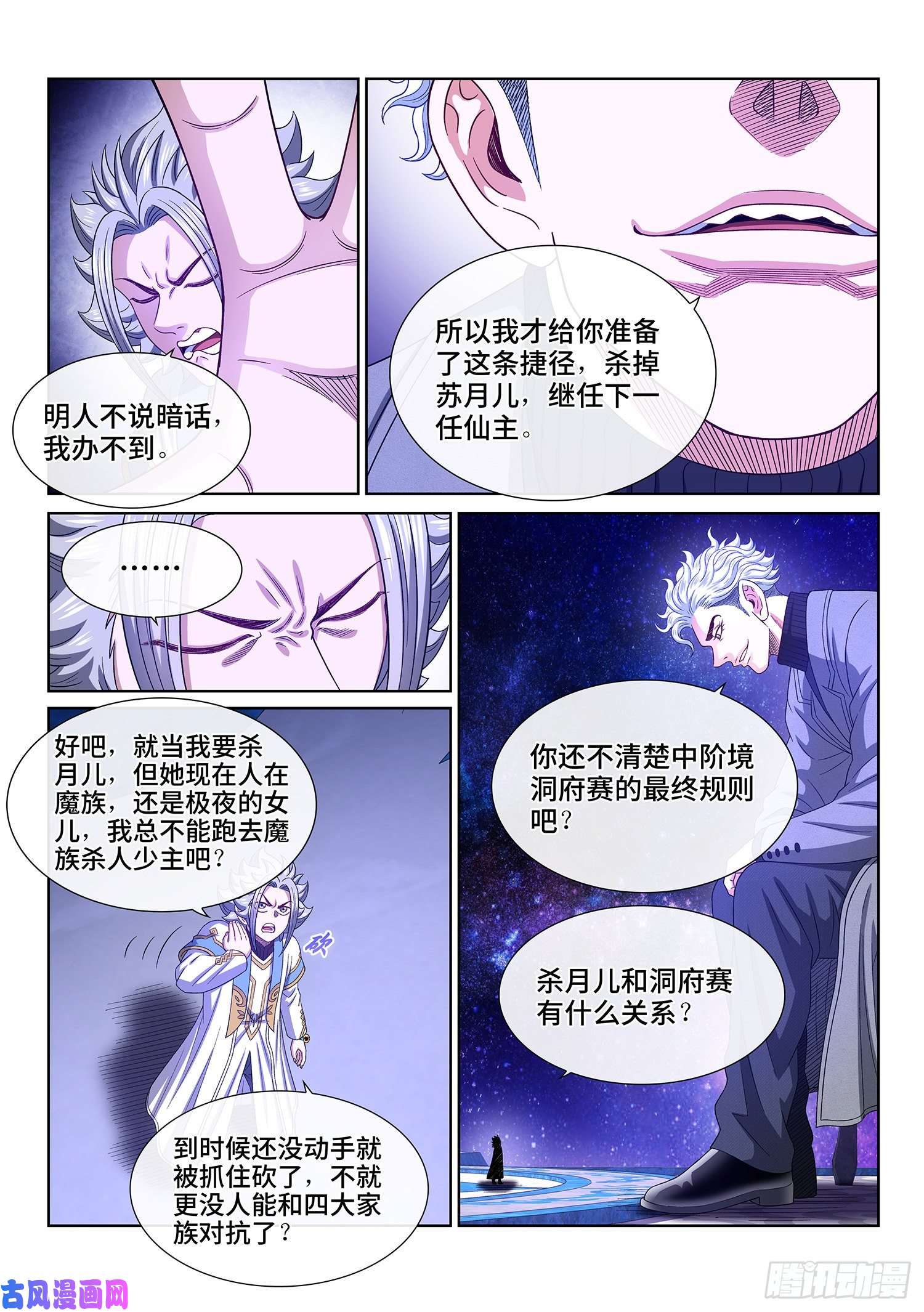 我是大神仙第四八五话·捷径