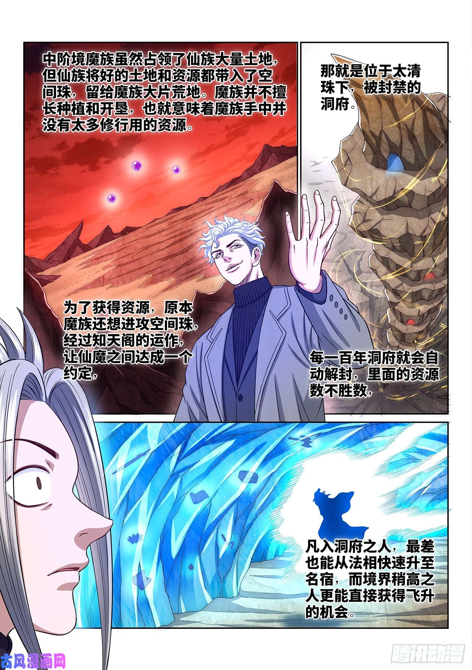 我是大神仙第四八五话·捷径