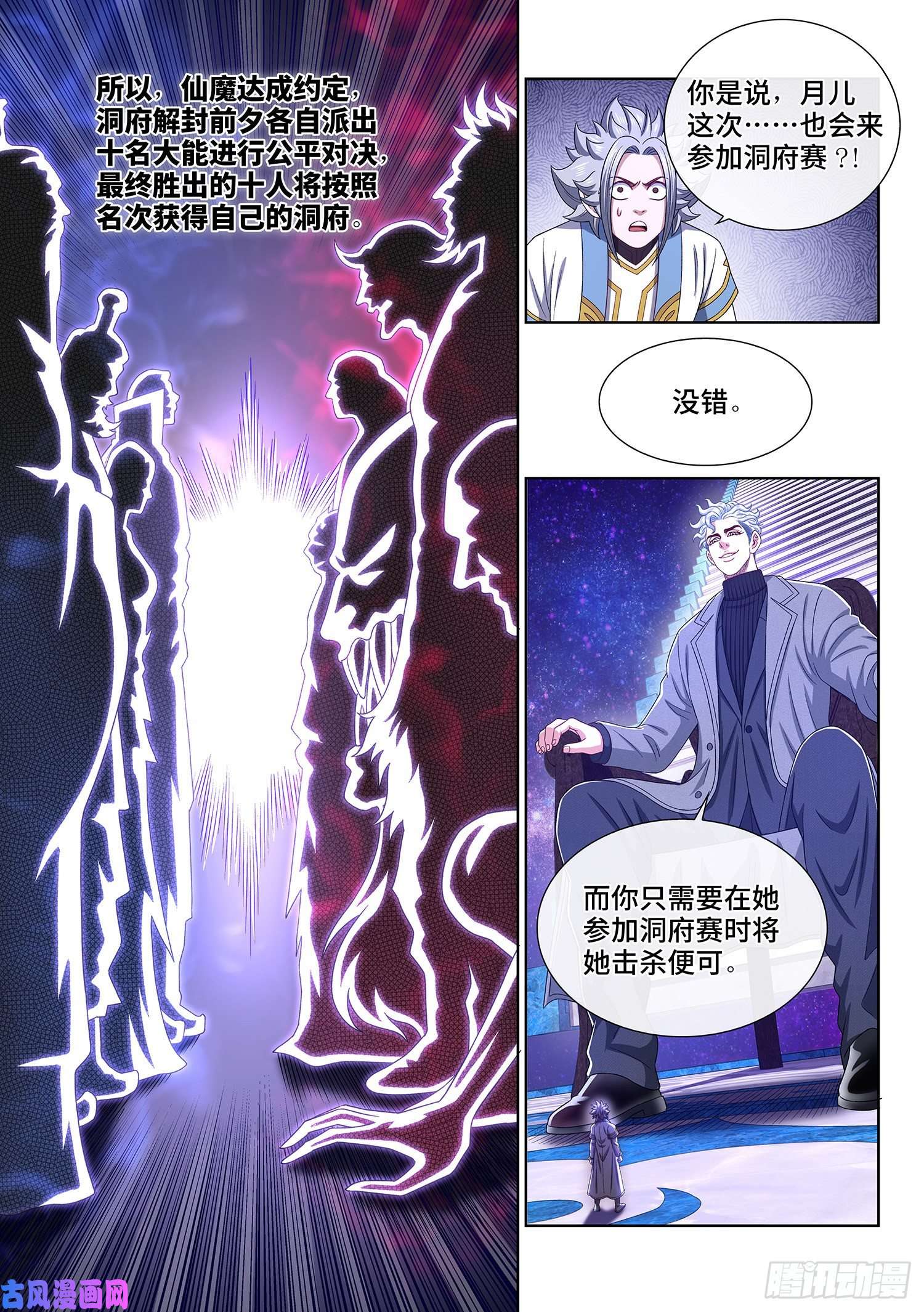 我是大神仙第四八五话·捷径
